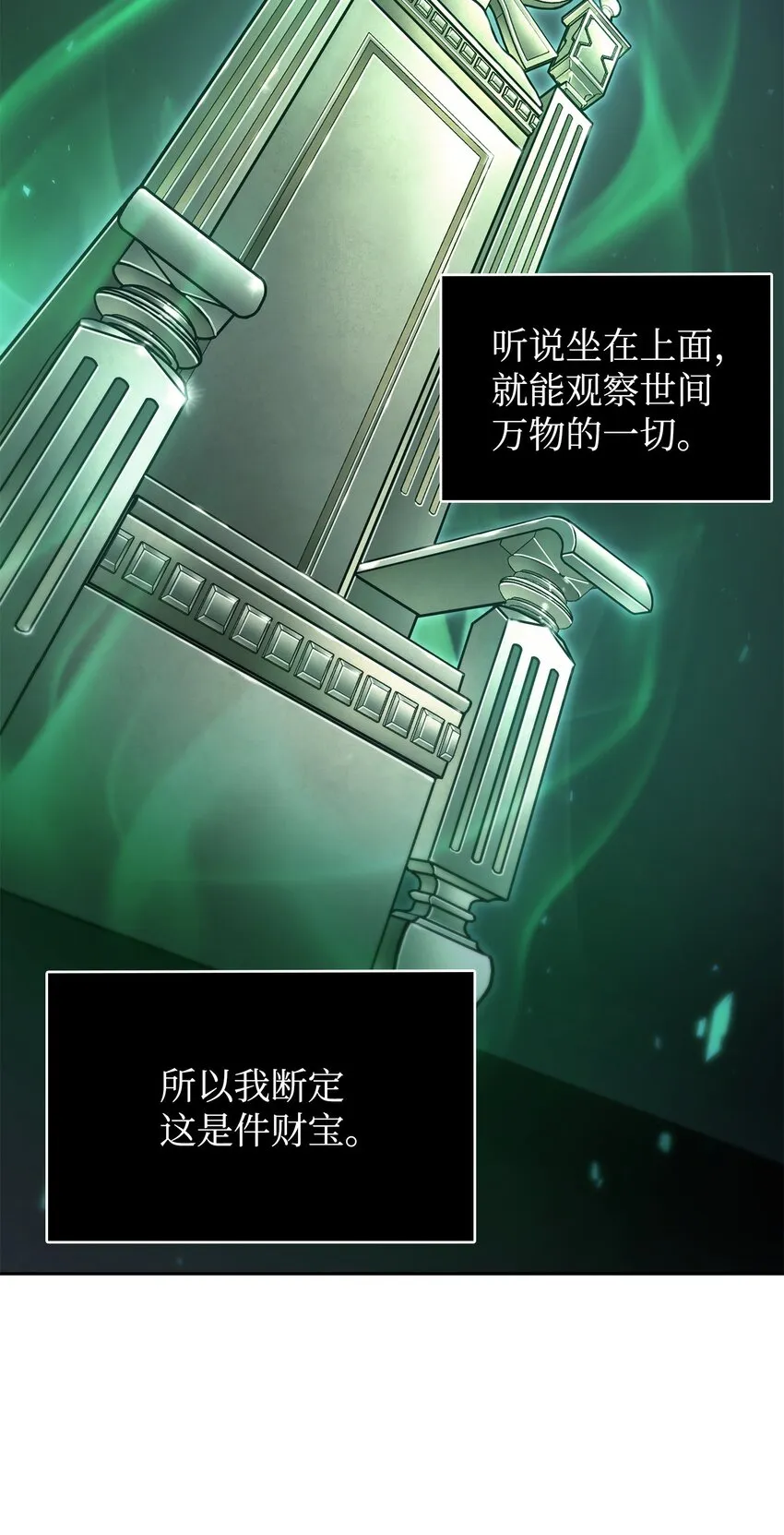 381 至高王座 第43页