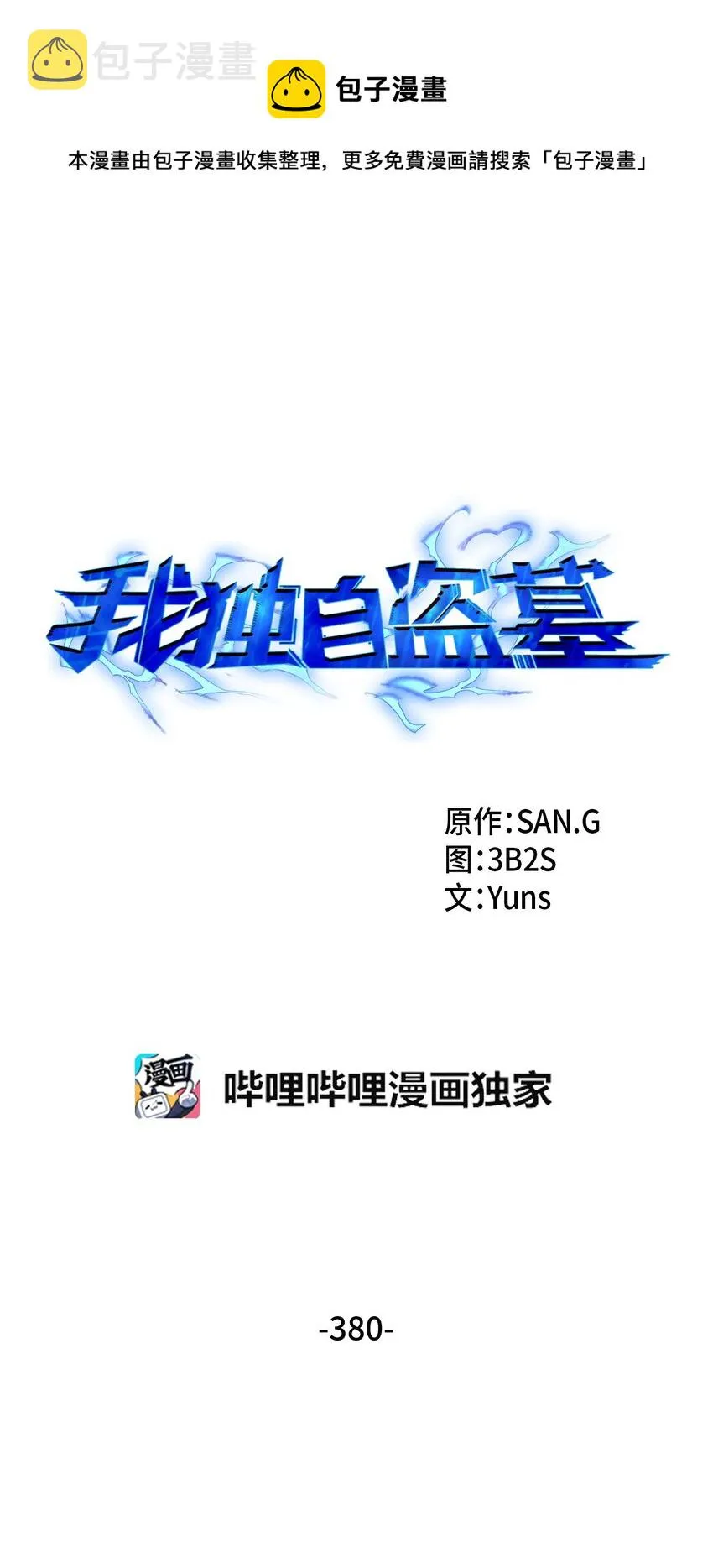 380 王座上的尸体 第1页