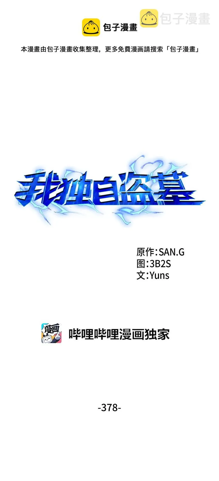 378 灭顶之灾 第1页