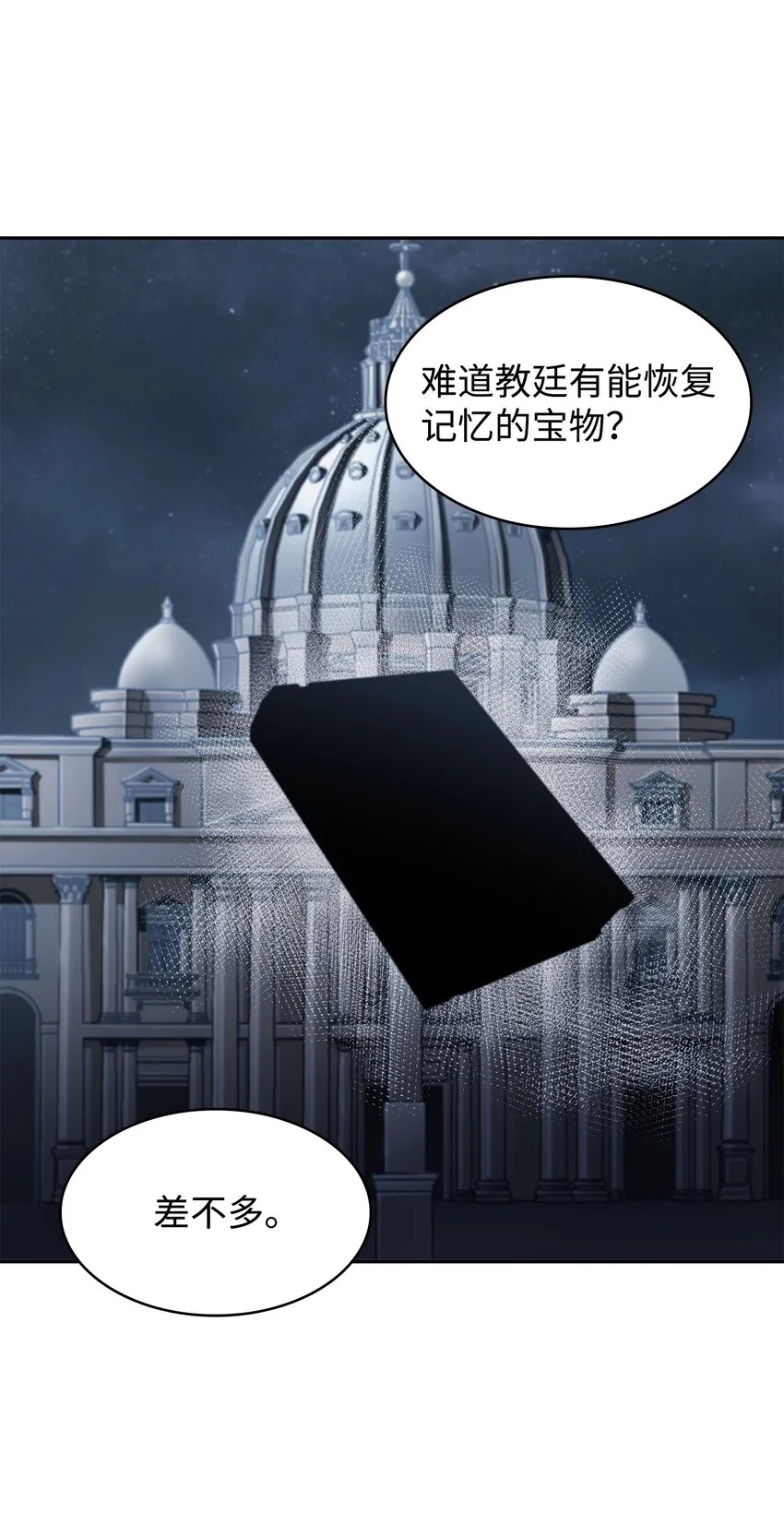 372 阿卡西记录 第24页