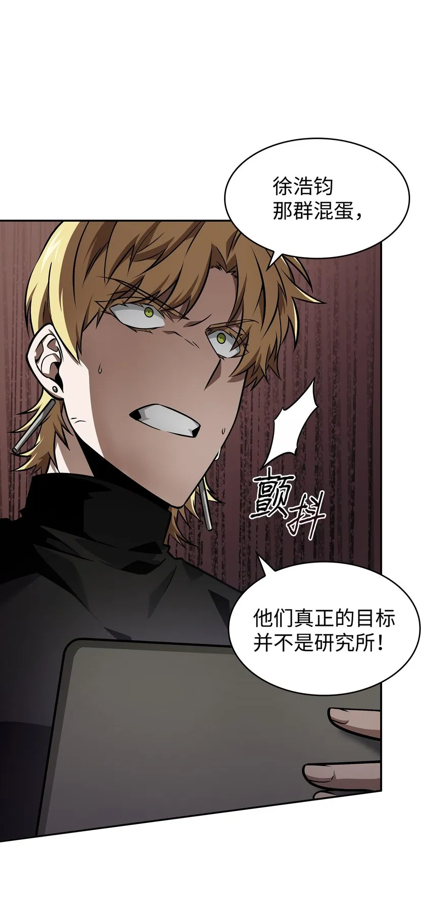 368 叛徒 第17页
