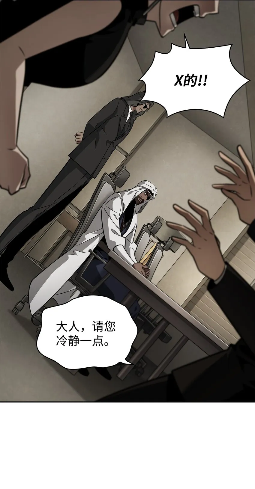 368 叛徒 第19页