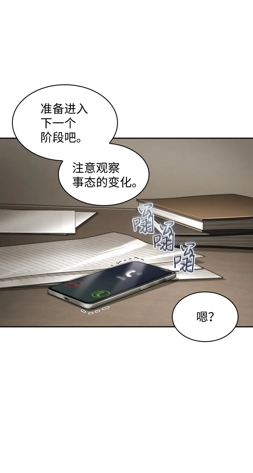 368 叛徒 第27页