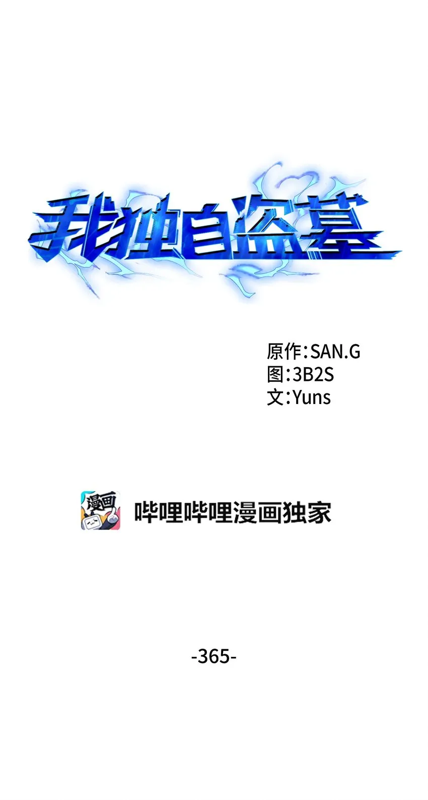 365 内部叛徒 第1页