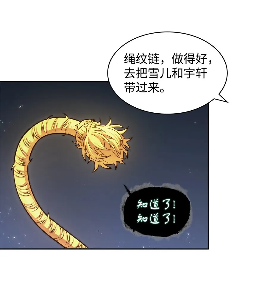 365 内部叛徒 第20页