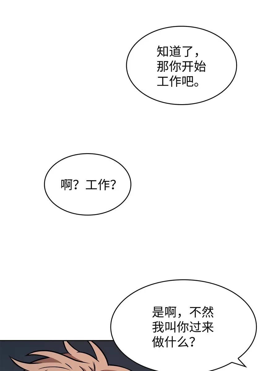 365 内部叛徒 第33页