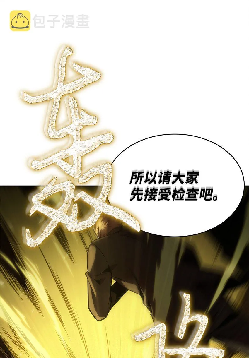 365 内部叛徒 第66页