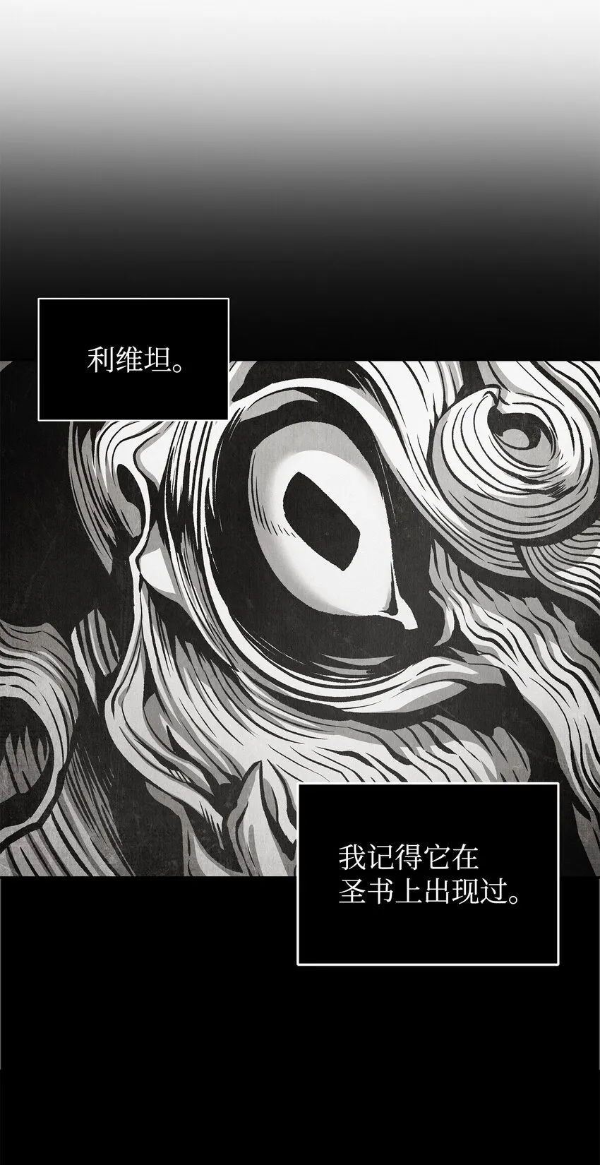 363 利维坦 第63页