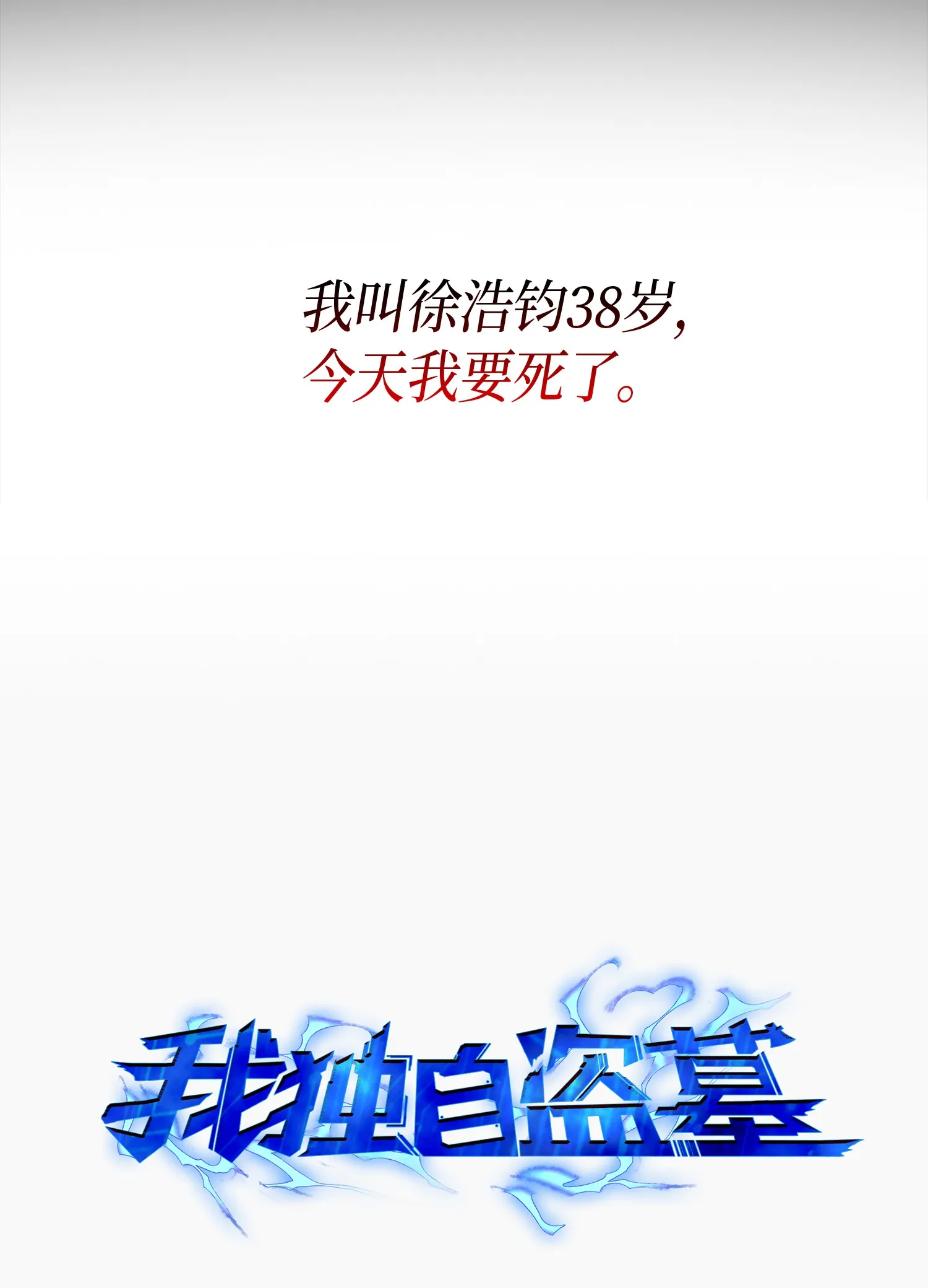 001 我要死了 第8页