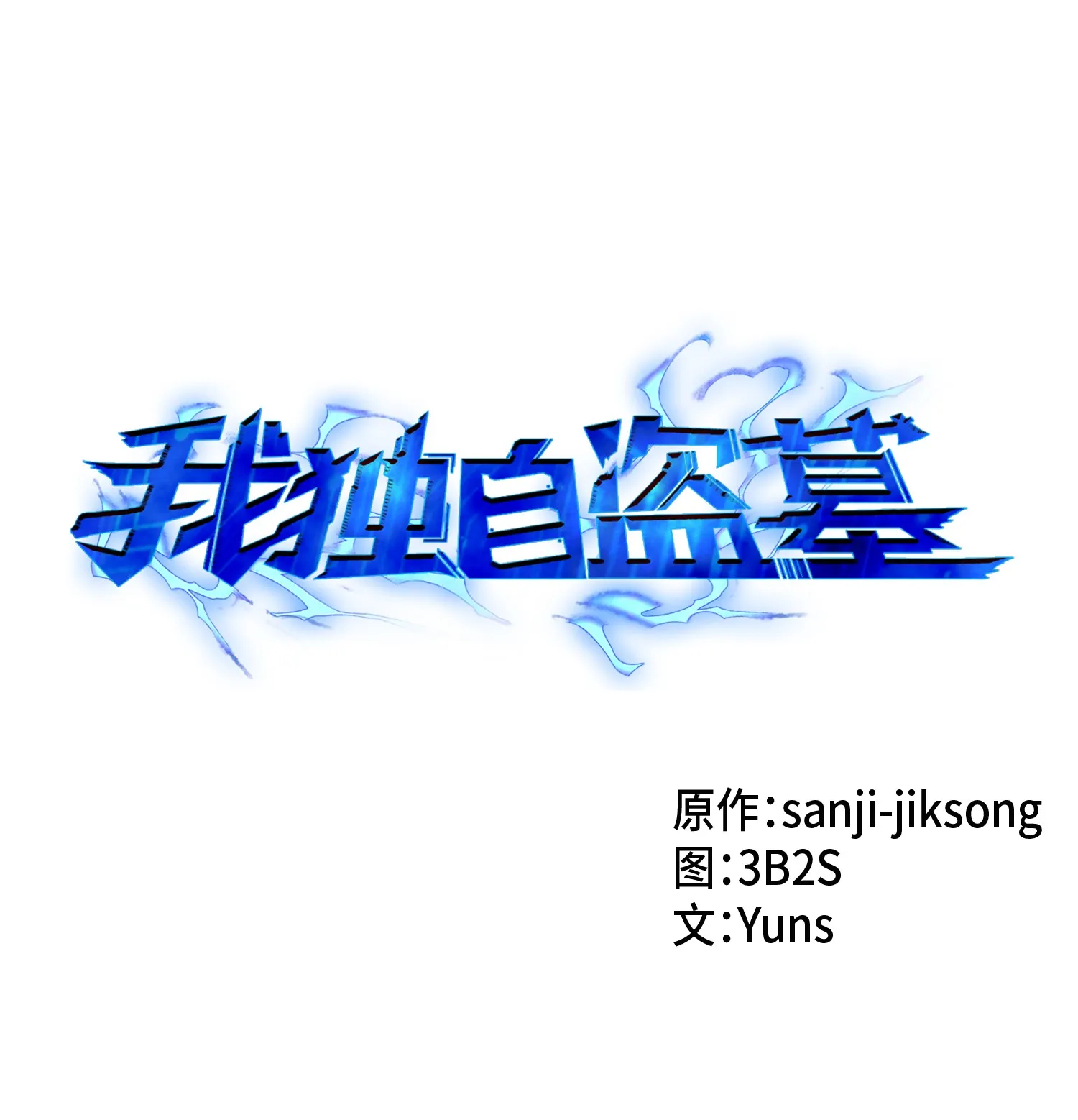 003 出师不利 第1页