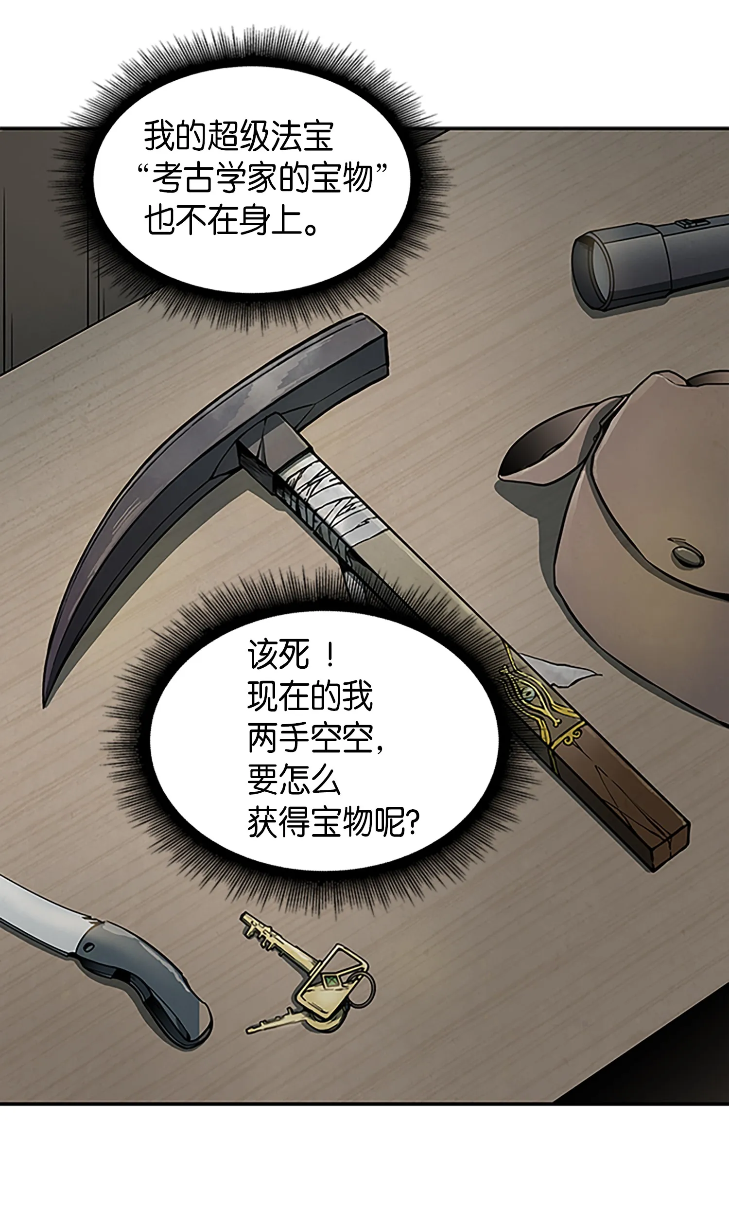 003 出师不利 第14页