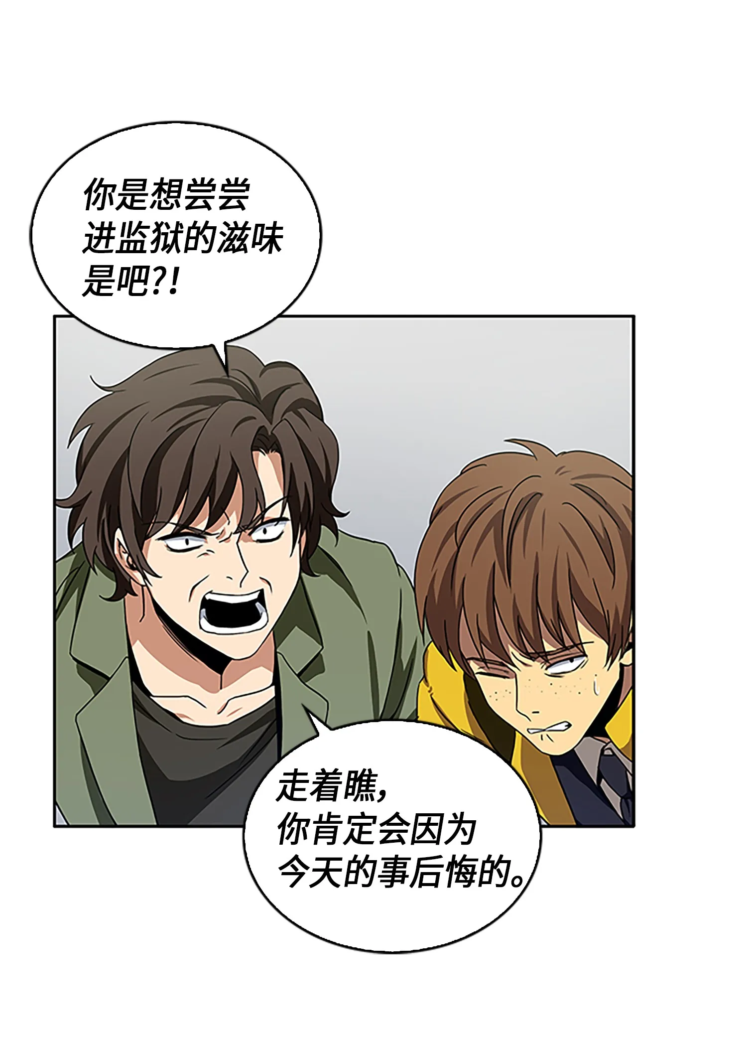 003 出师不利 第29页
