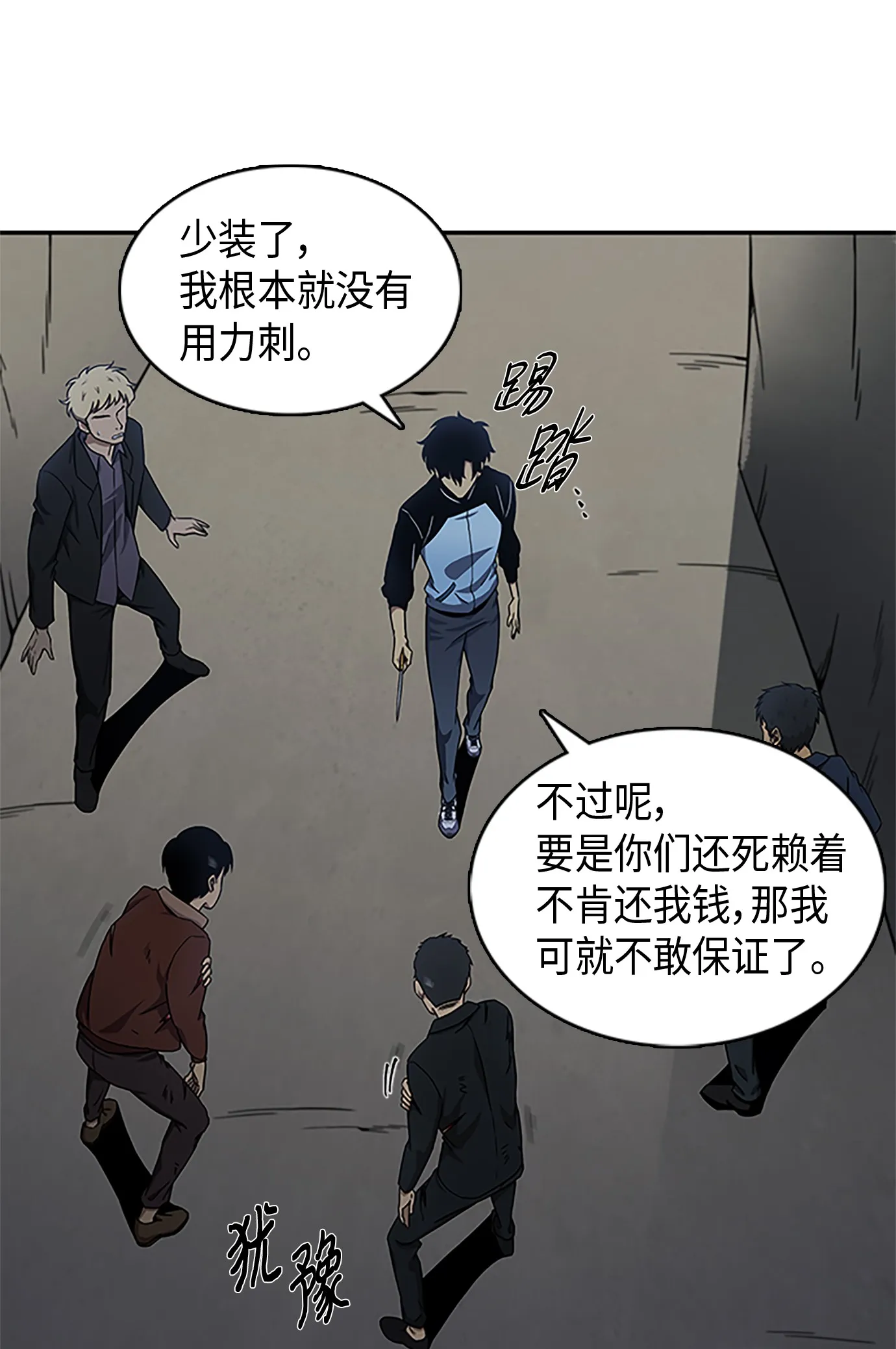 006 以牙还牙 第14页