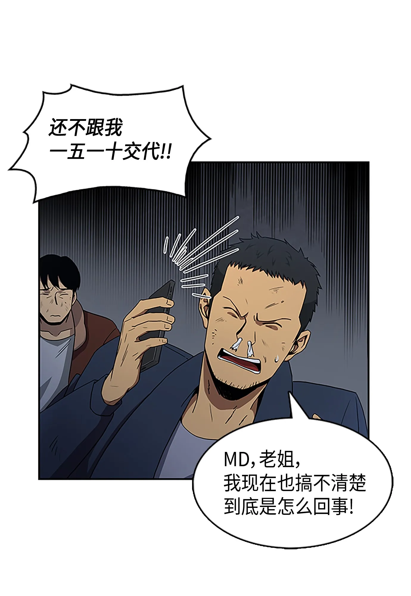 006 以牙还牙 第21页