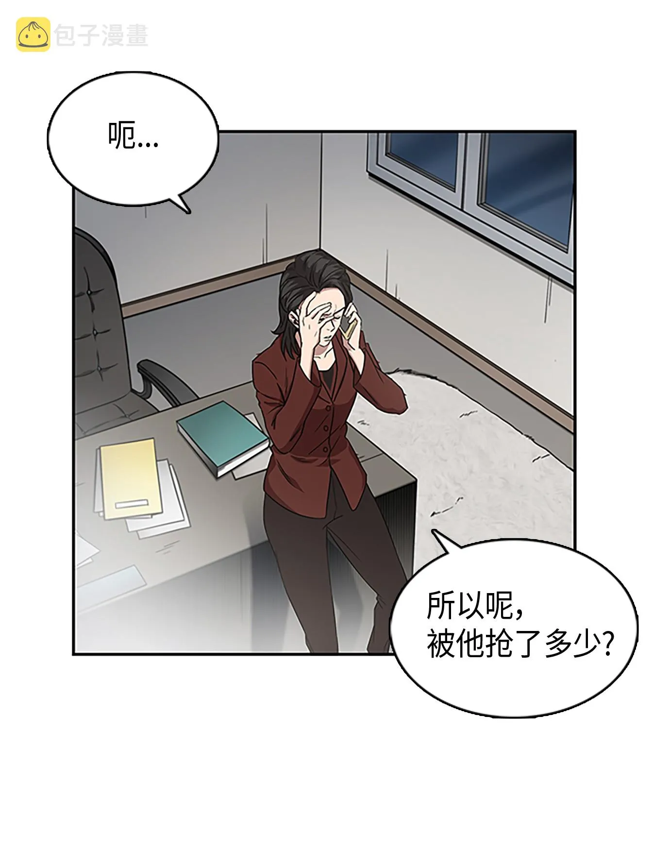 006 以牙还牙 第23页