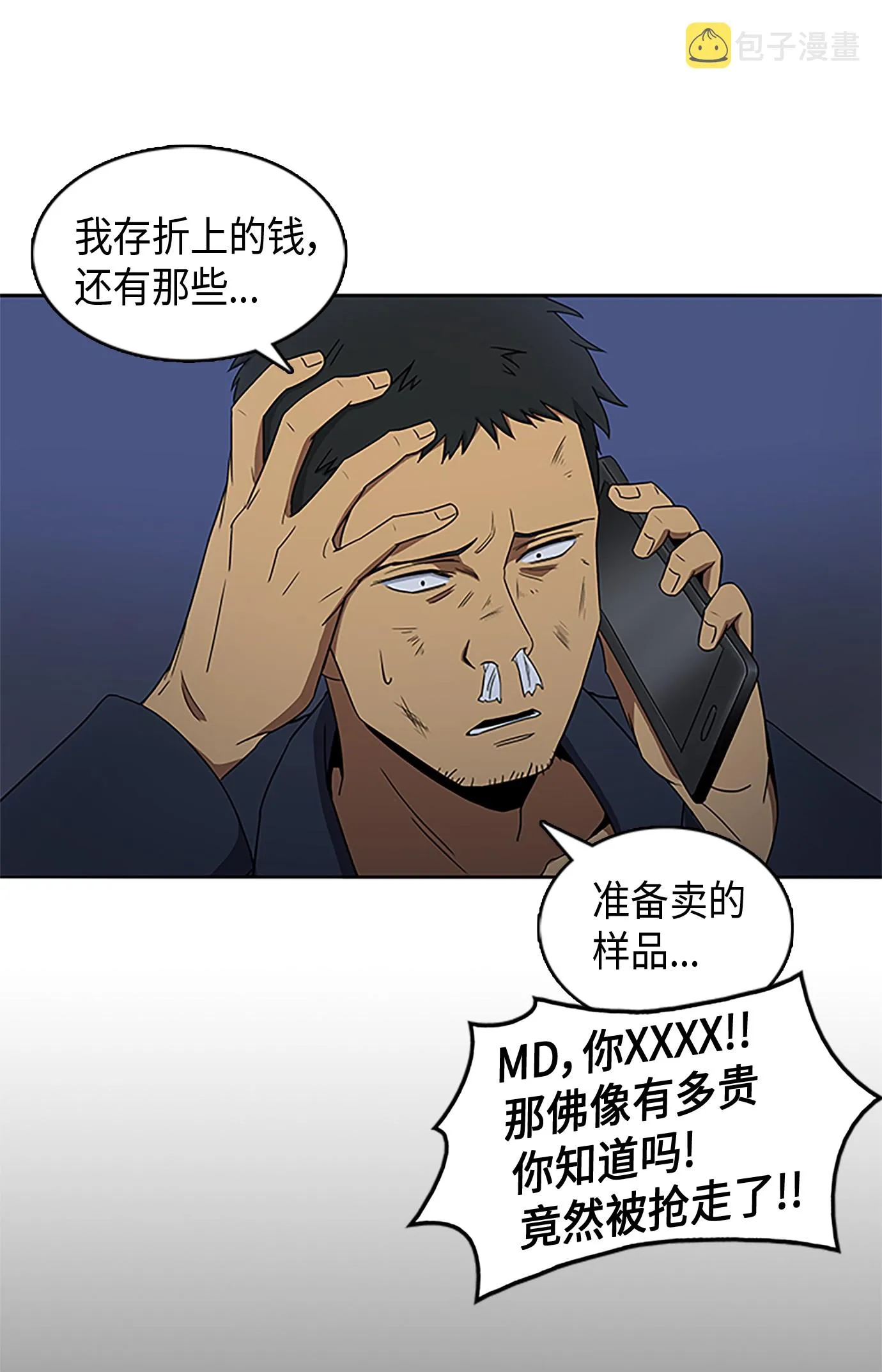 006 以牙还牙 第24页
