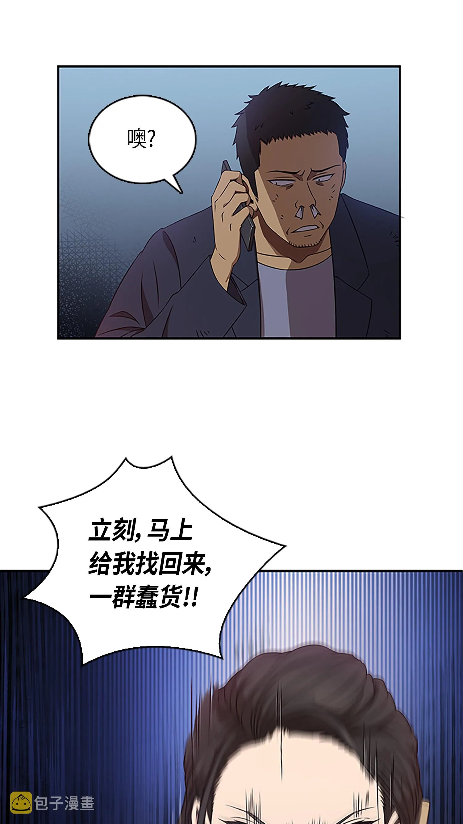 006 以牙还牙 第33页
