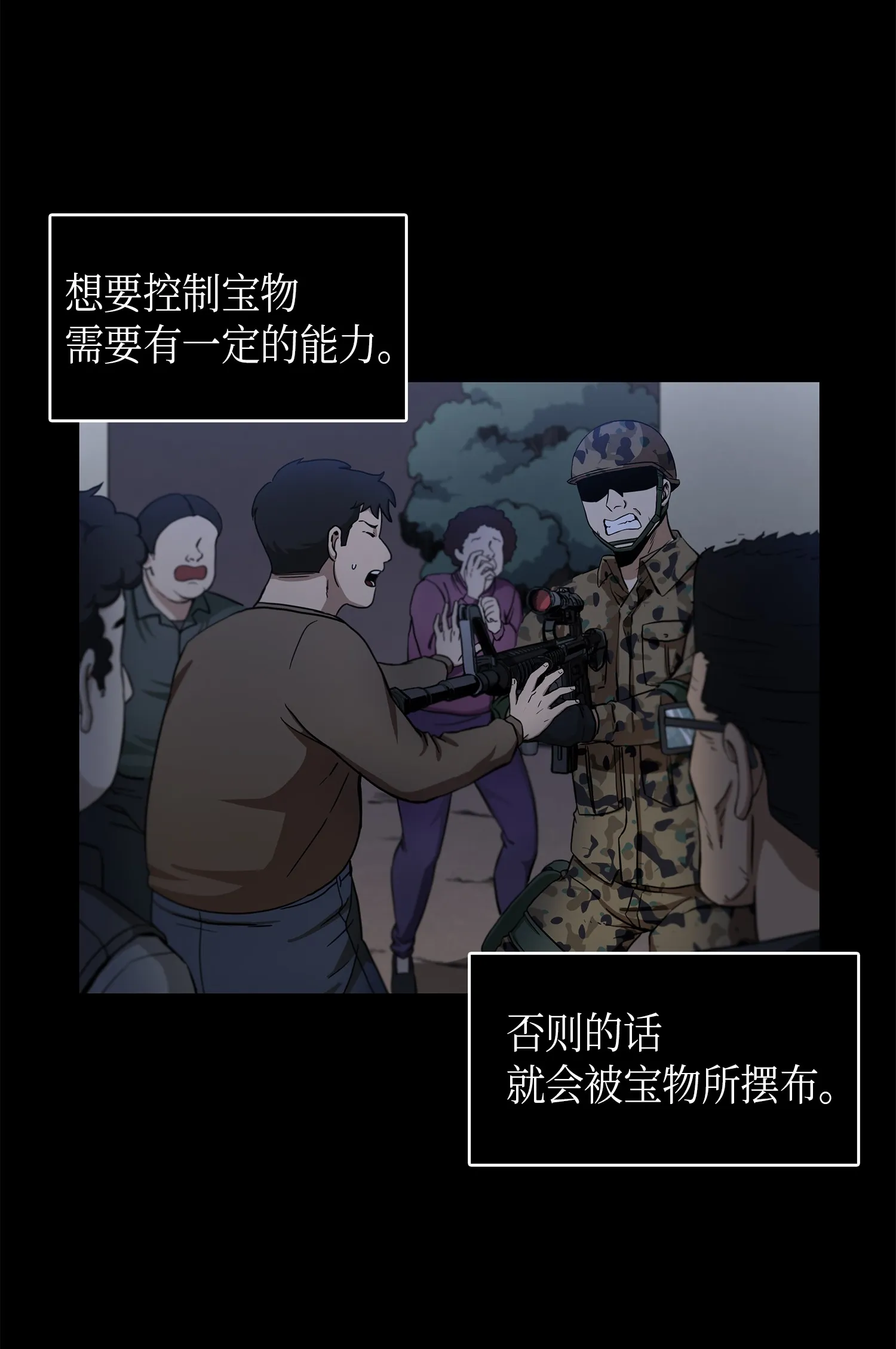 013 卑鄙的宝物胁迫者 第6页