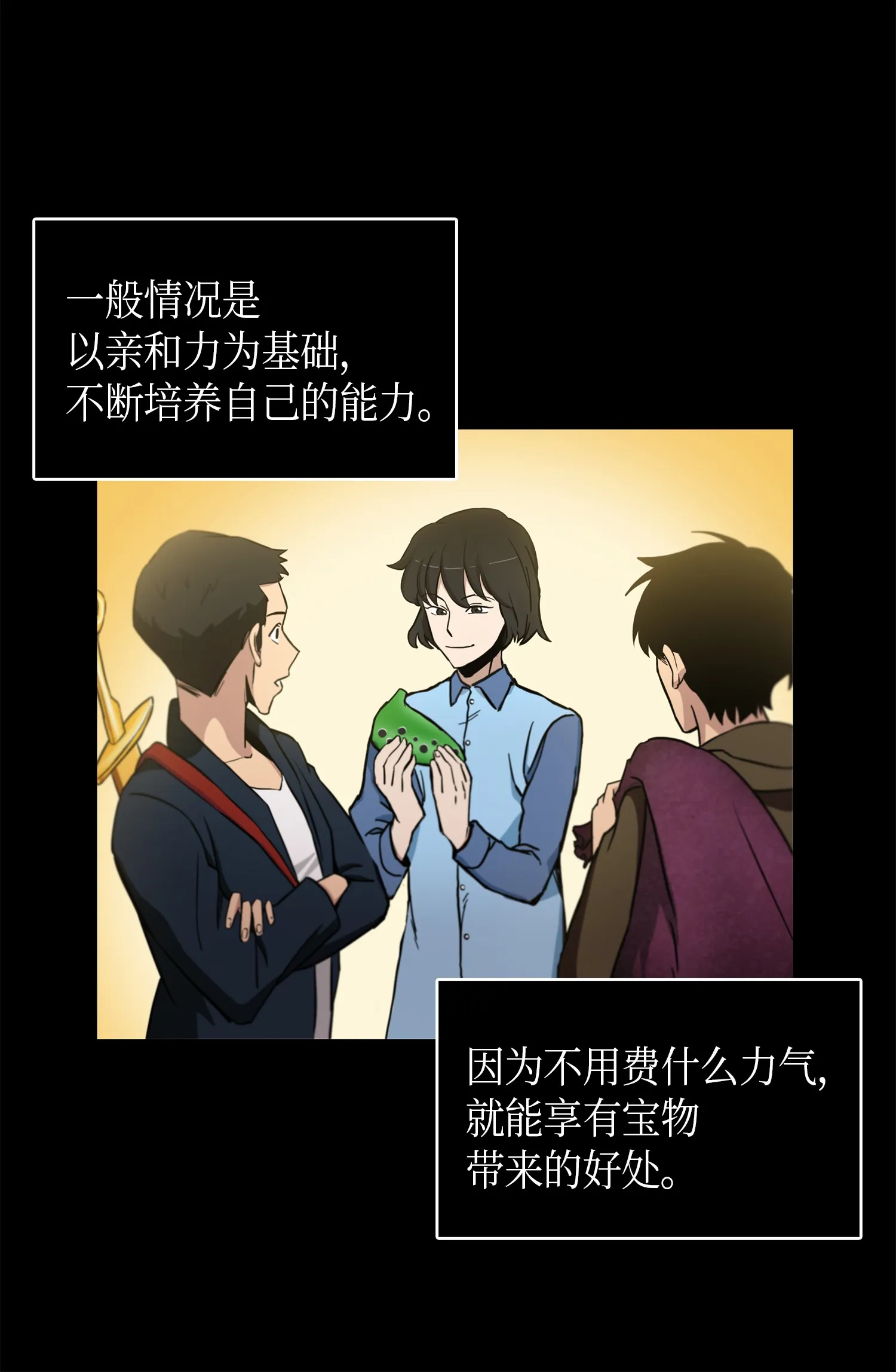 013 卑鄙的宝物胁迫者 第10页