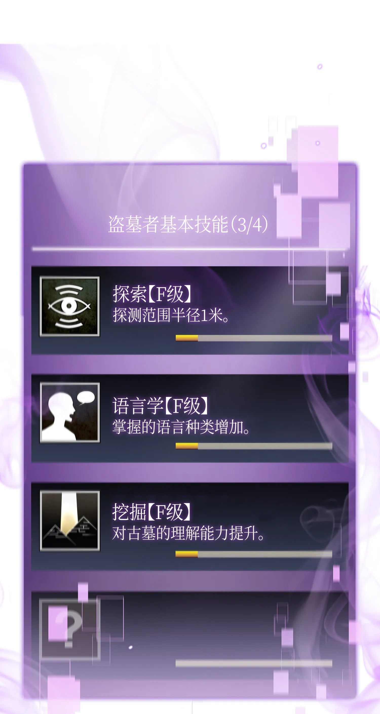 013 卑鄙的宝物胁迫者 第22页
