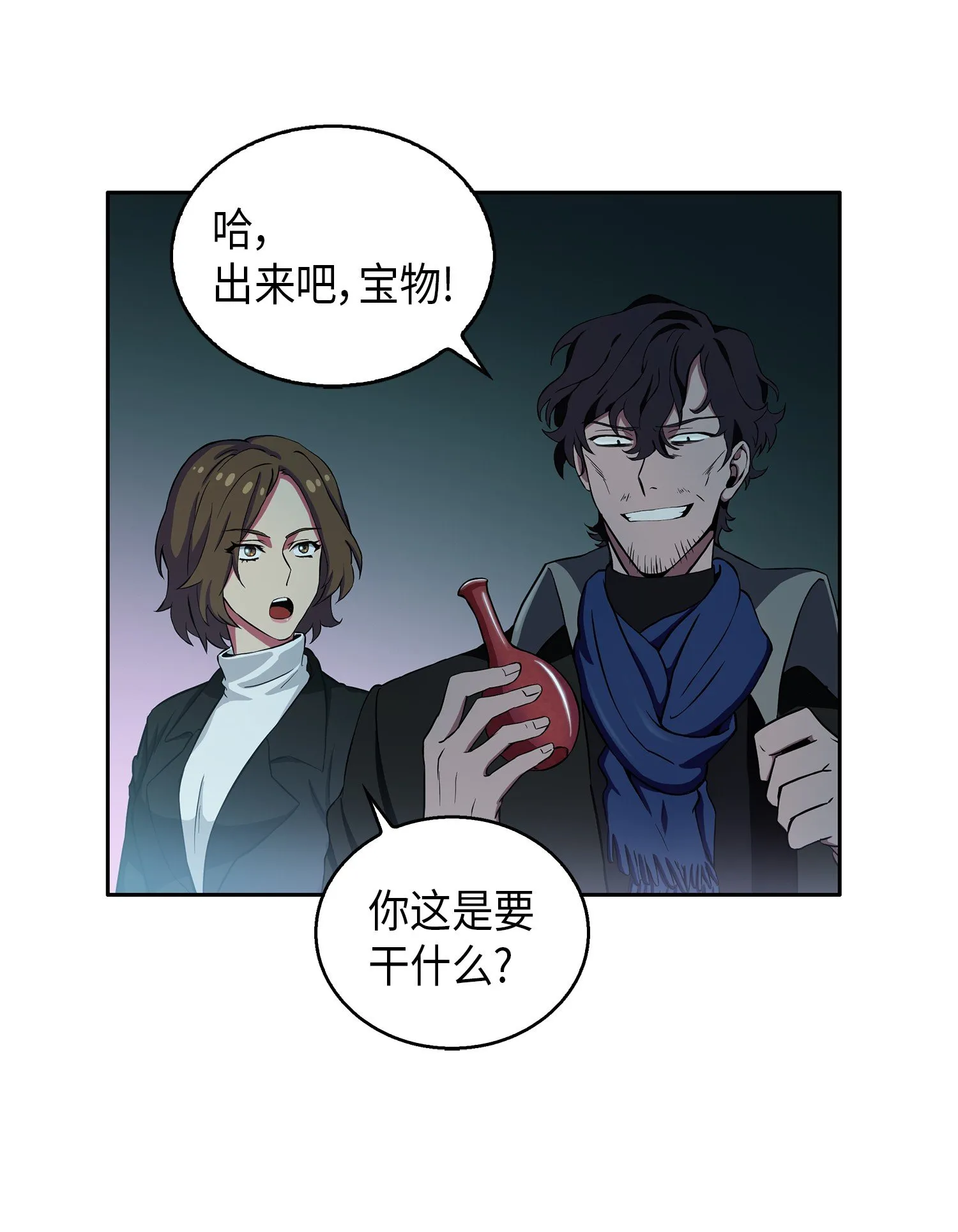 013 卑鄙的宝物胁迫者 第29页