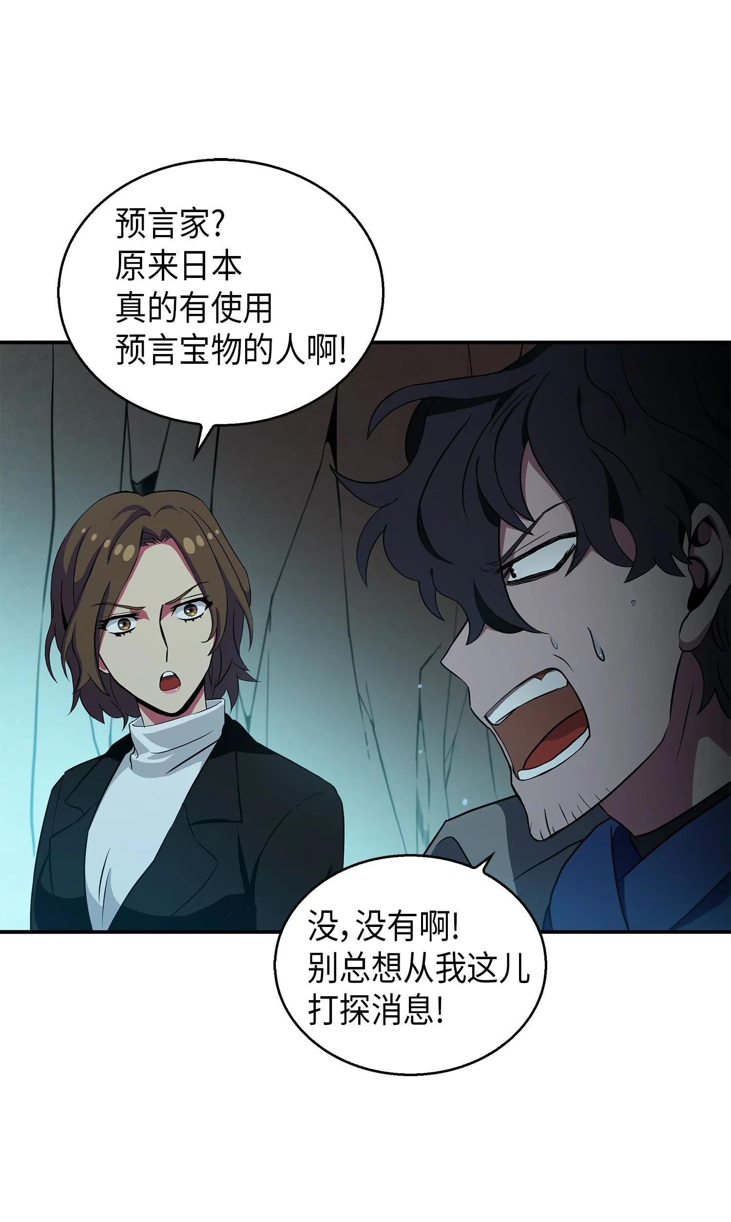 013 卑鄙的宝物胁迫者 第39页