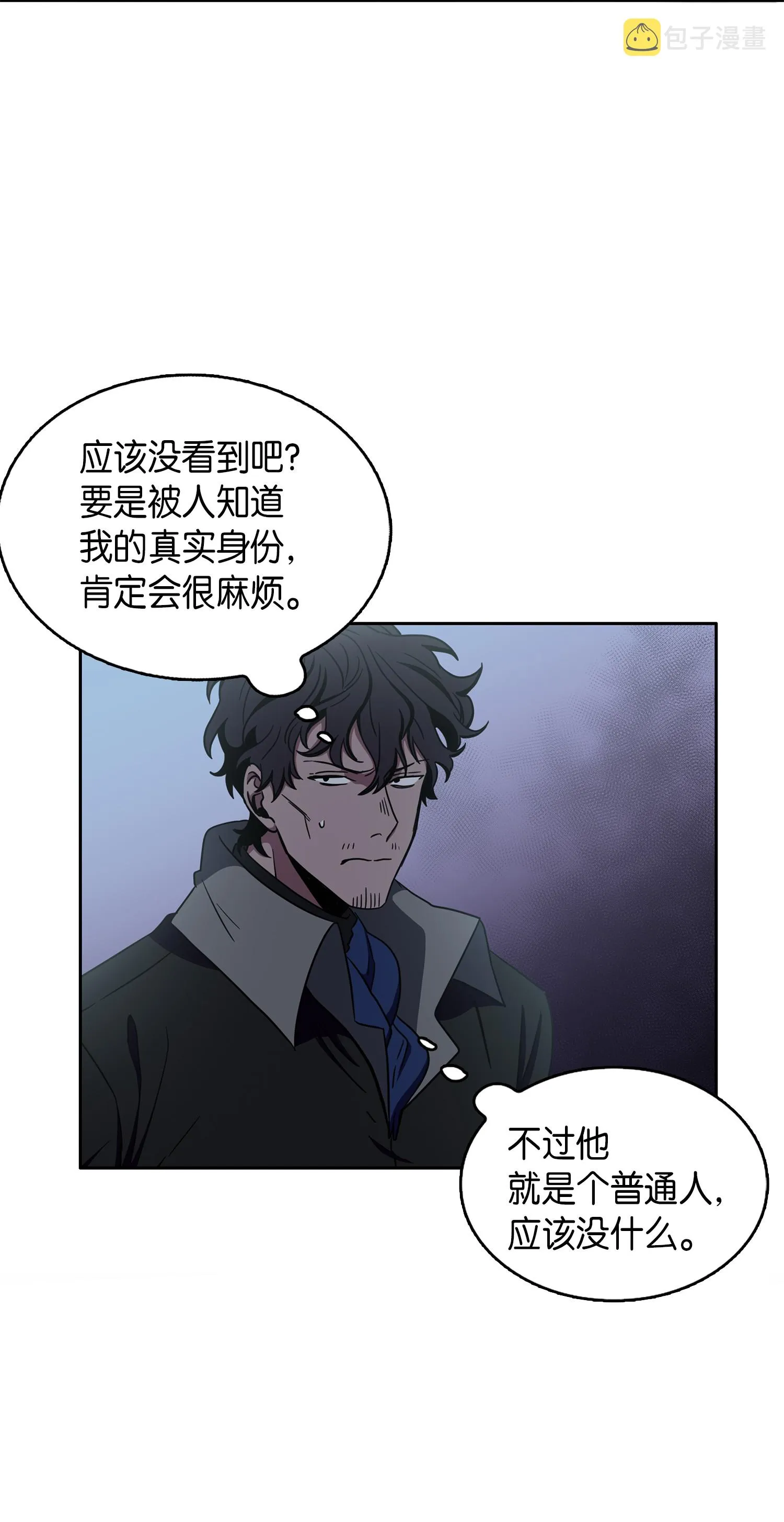 016 冤家路窄 第30页
