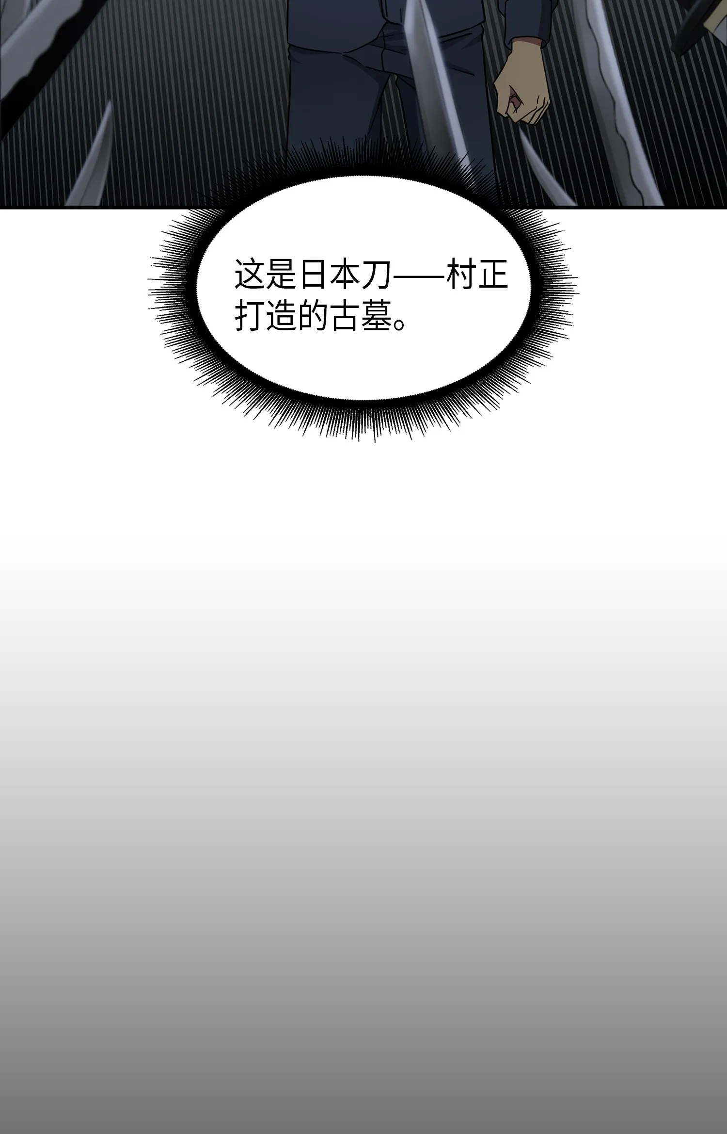 017 村正刀 第28页