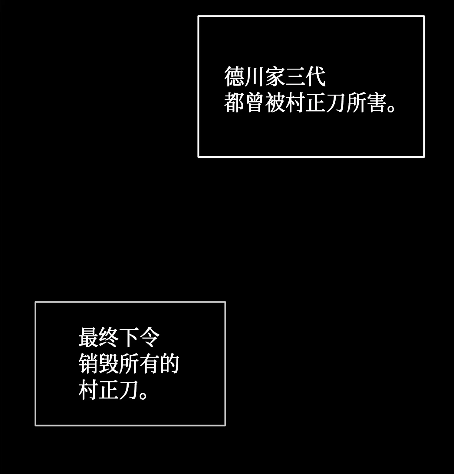 017 村正刀 第31页