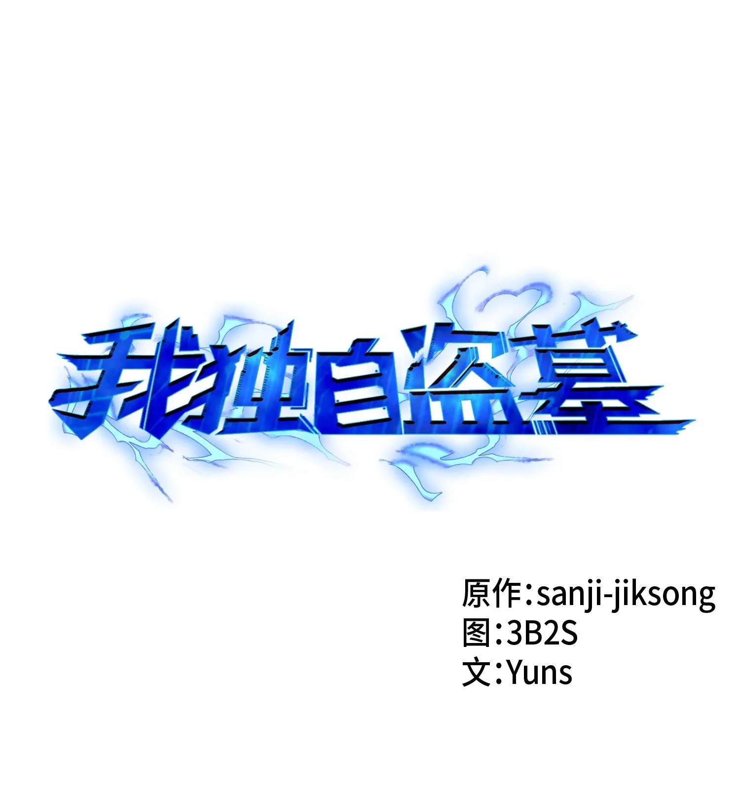 020 征服村正刀 第1页