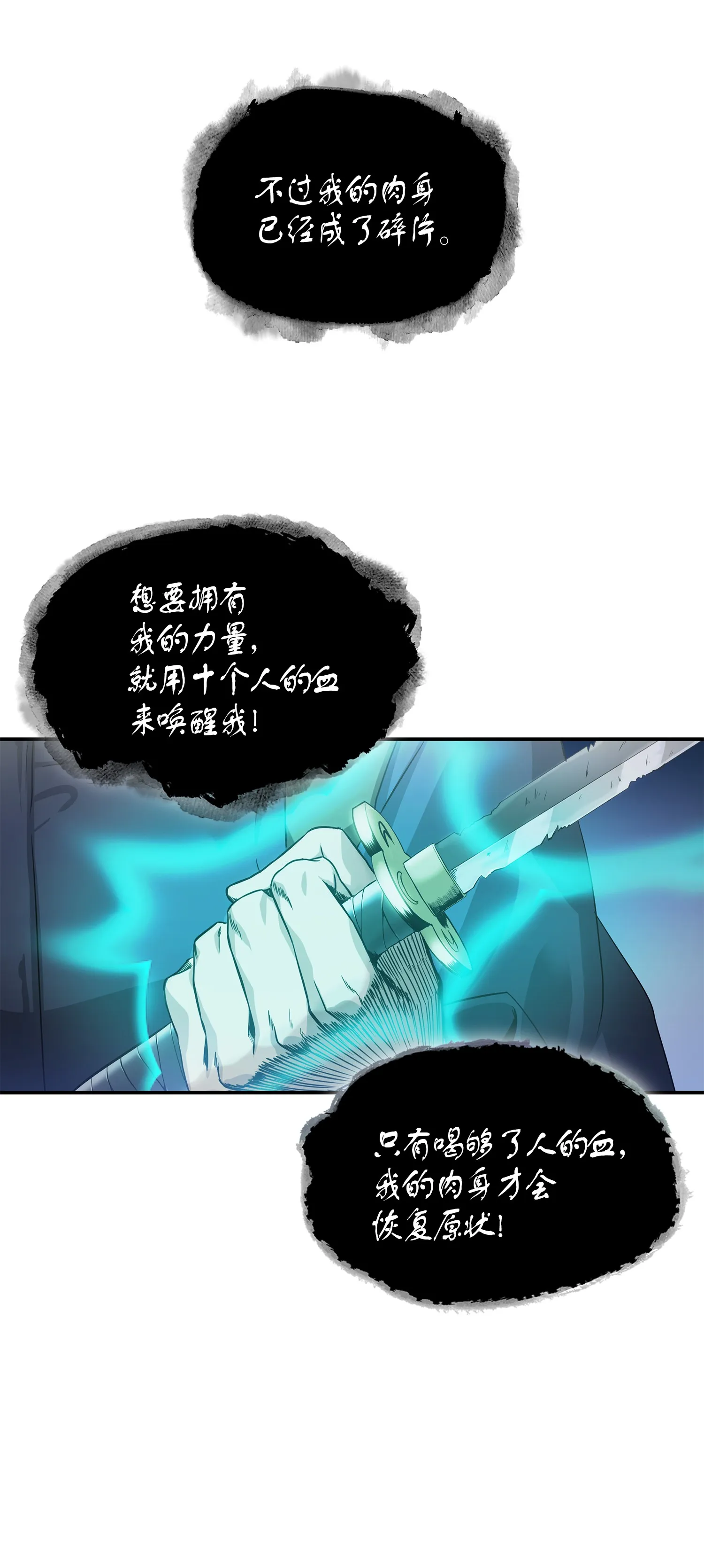 020 征服村正刀 第4页