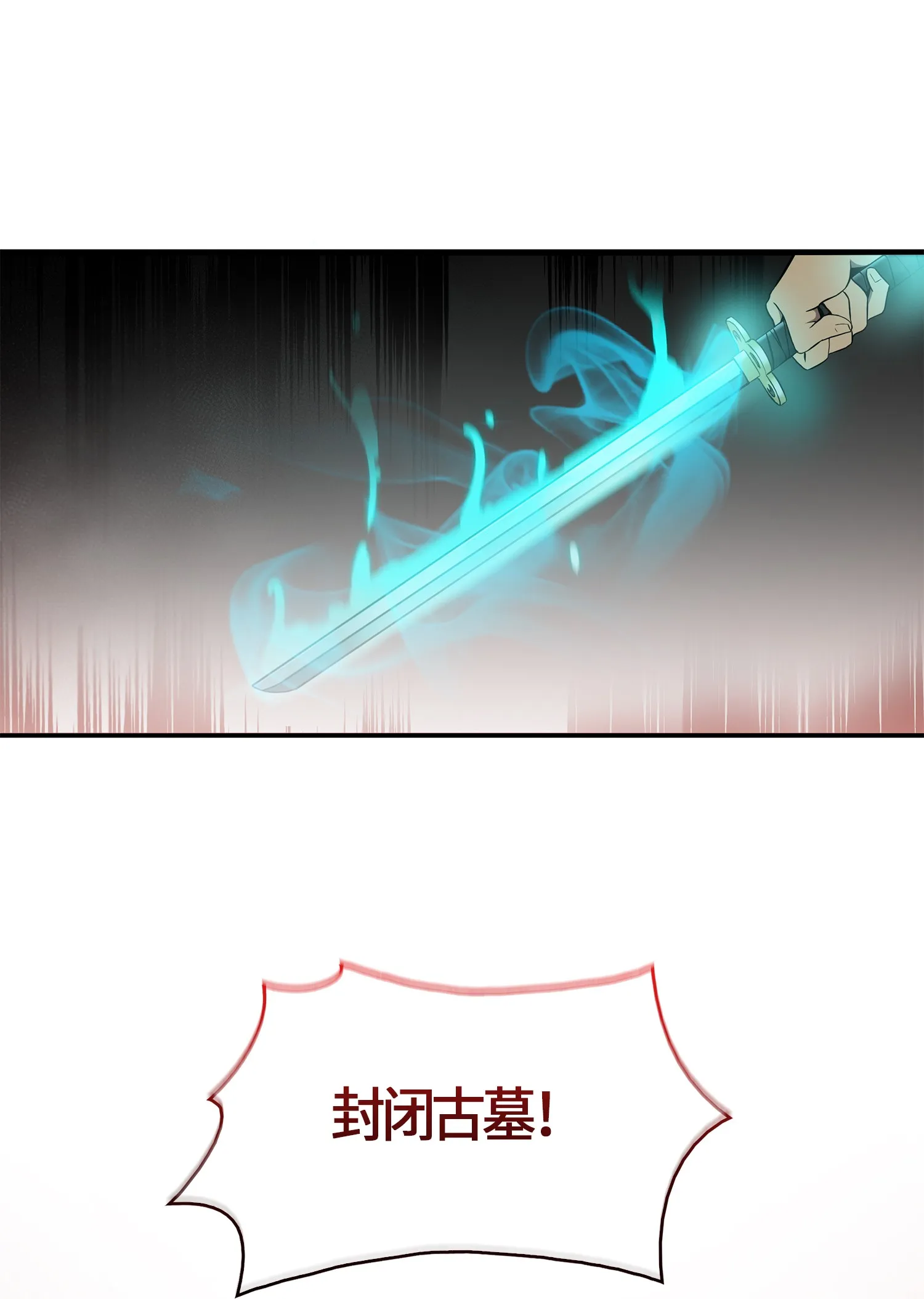 020 征服村正刀 第18页