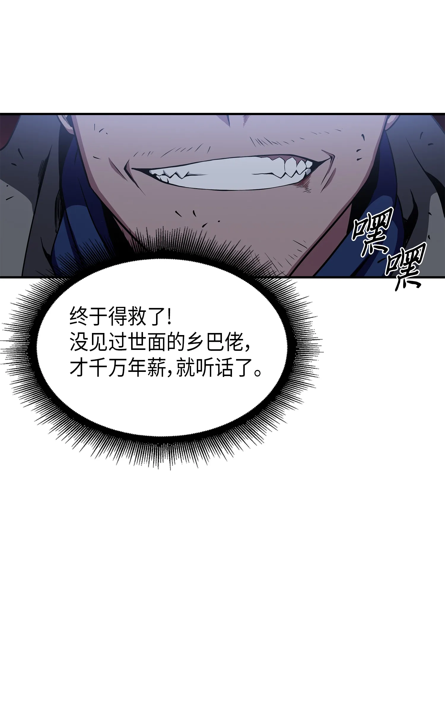 020 征服村正刀 第29页