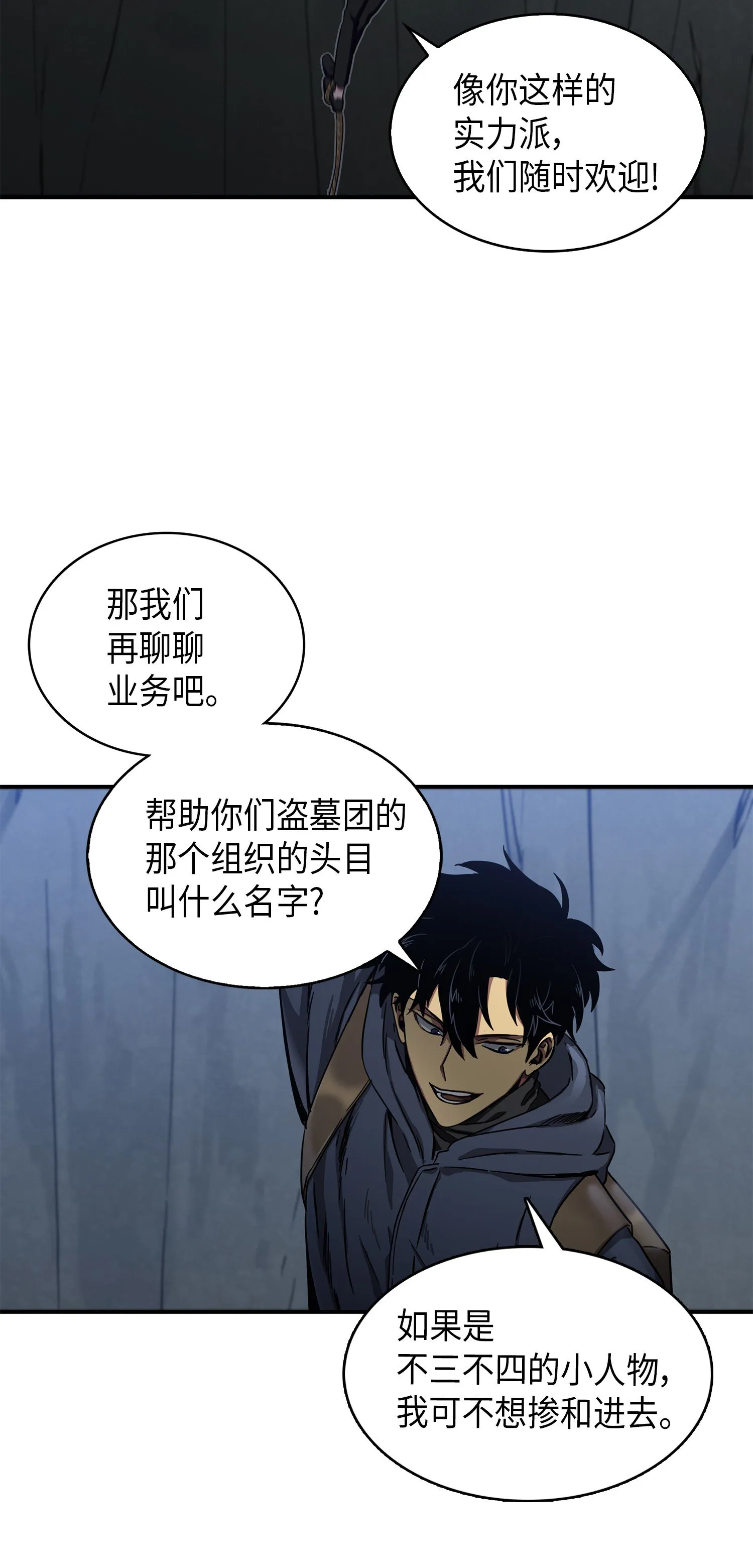 020 征服村正刀 第31页