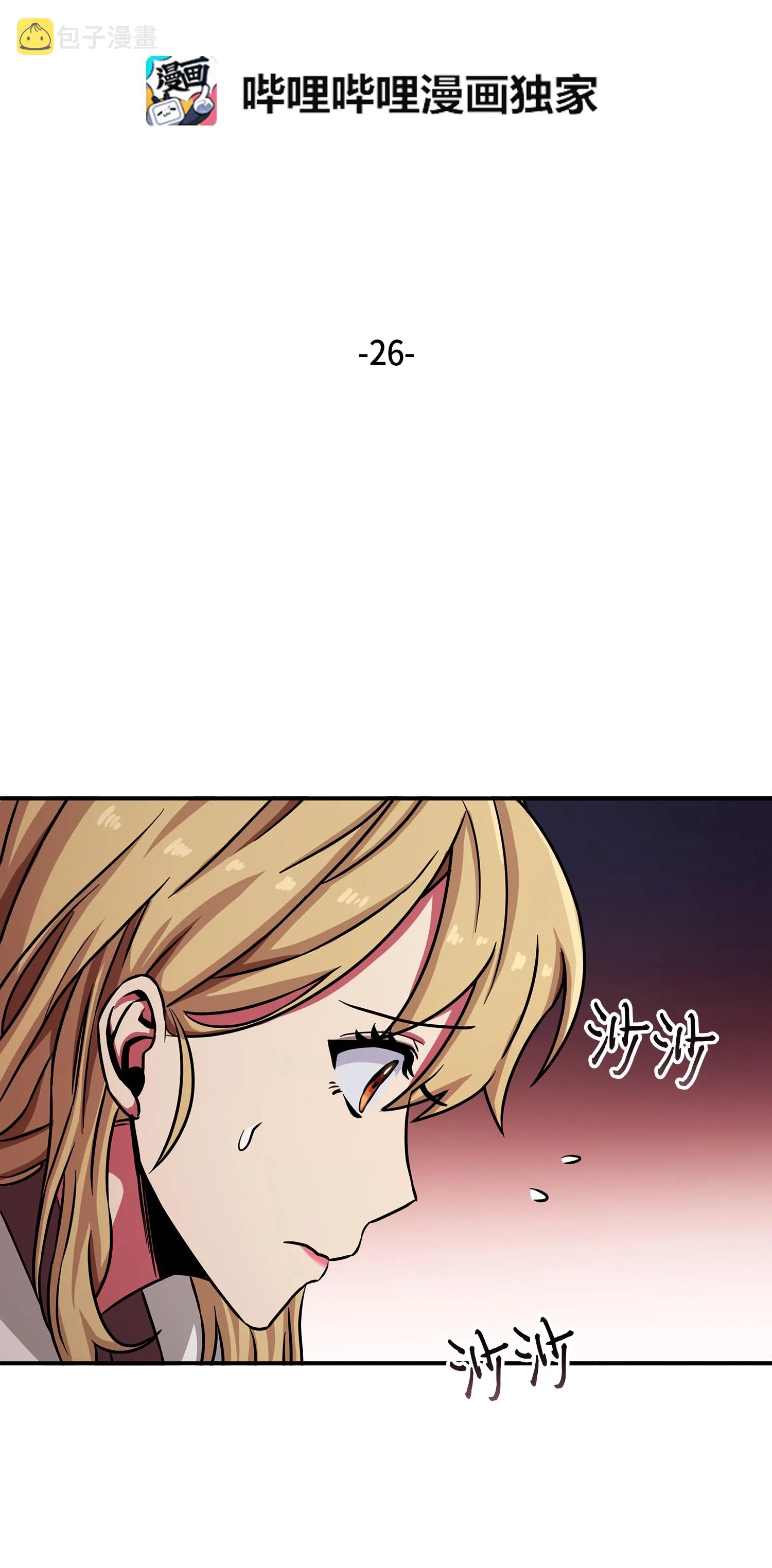 026 未来记的消亡 第2页