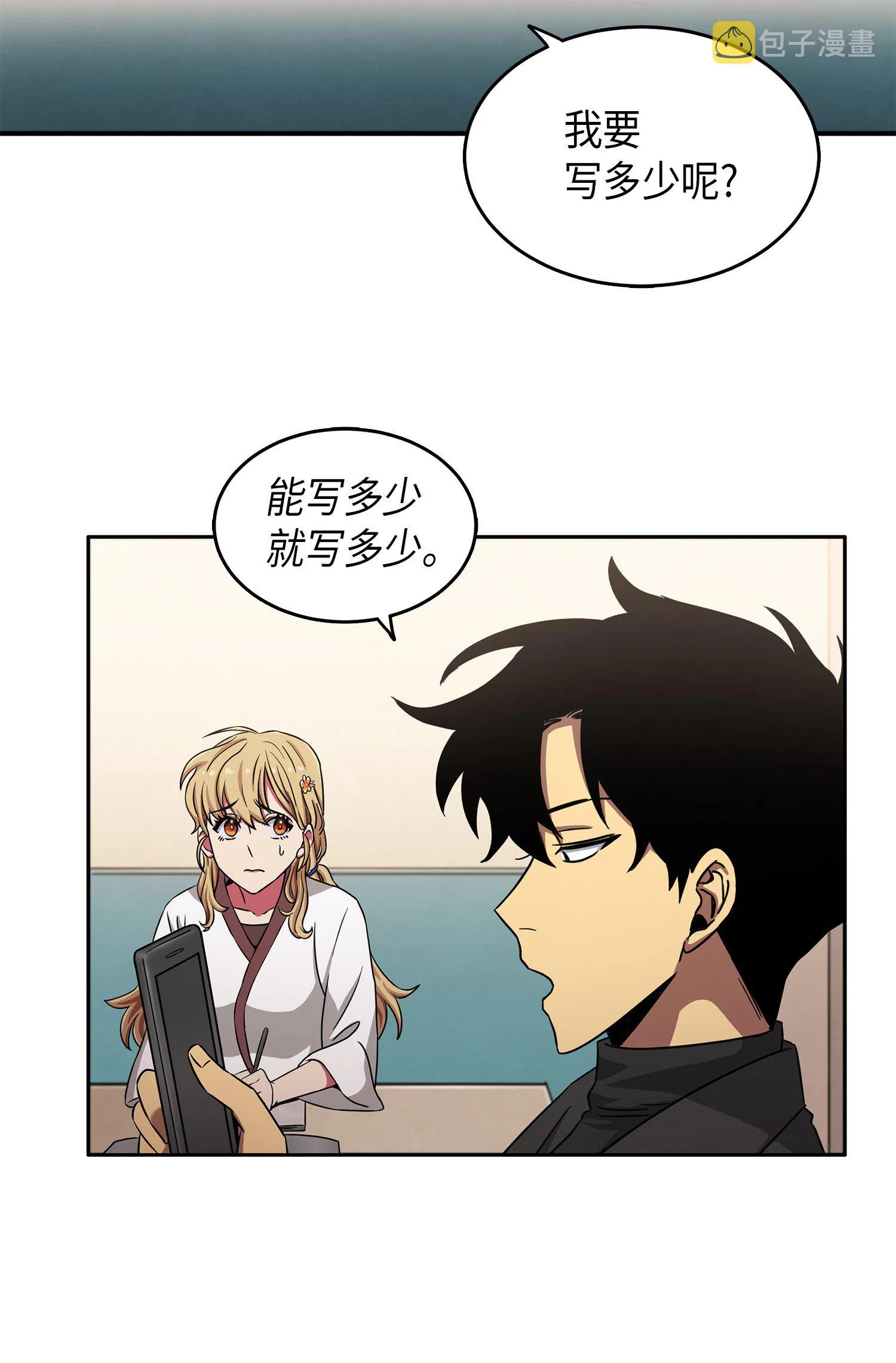 026 未来记的消亡 第7页