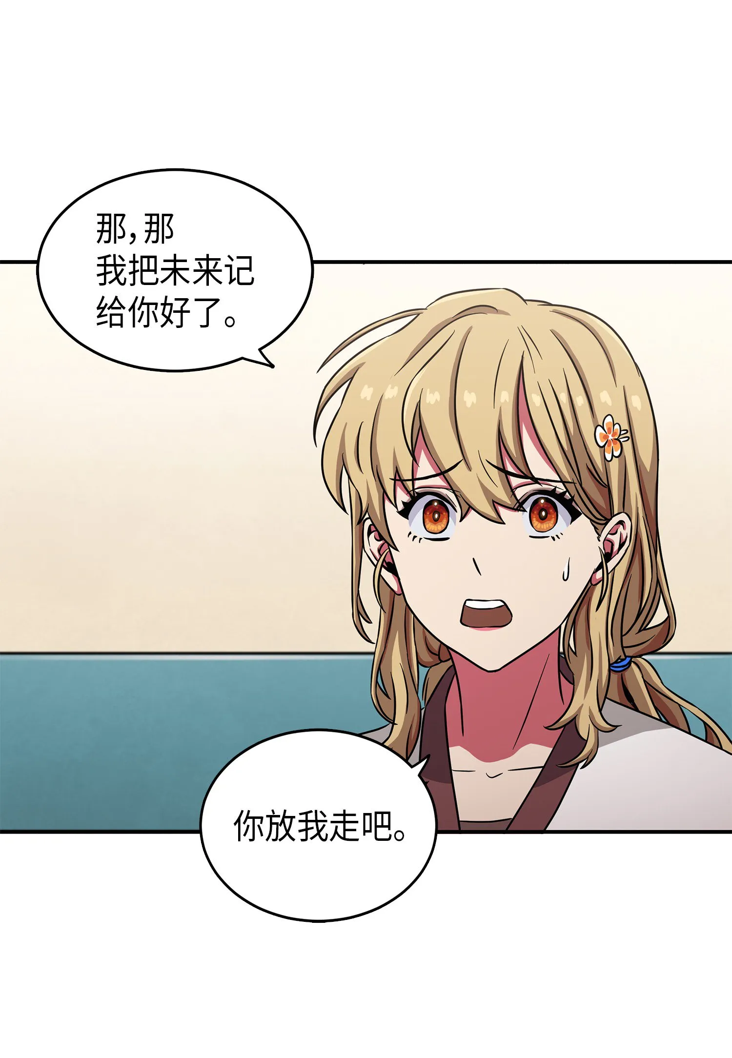 026 未来记的消亡 第8页