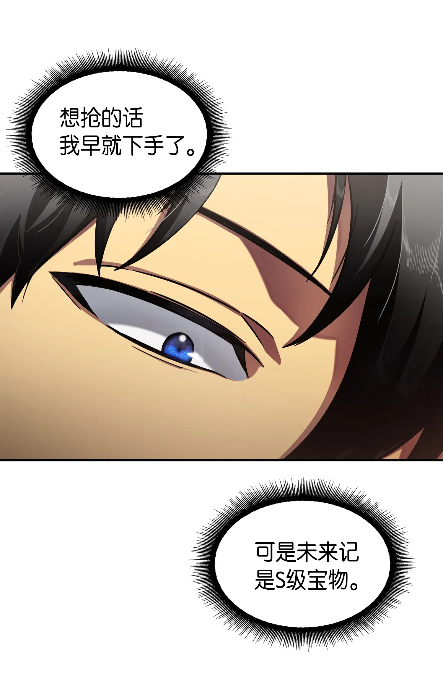 026 未来记的消亡 第10页