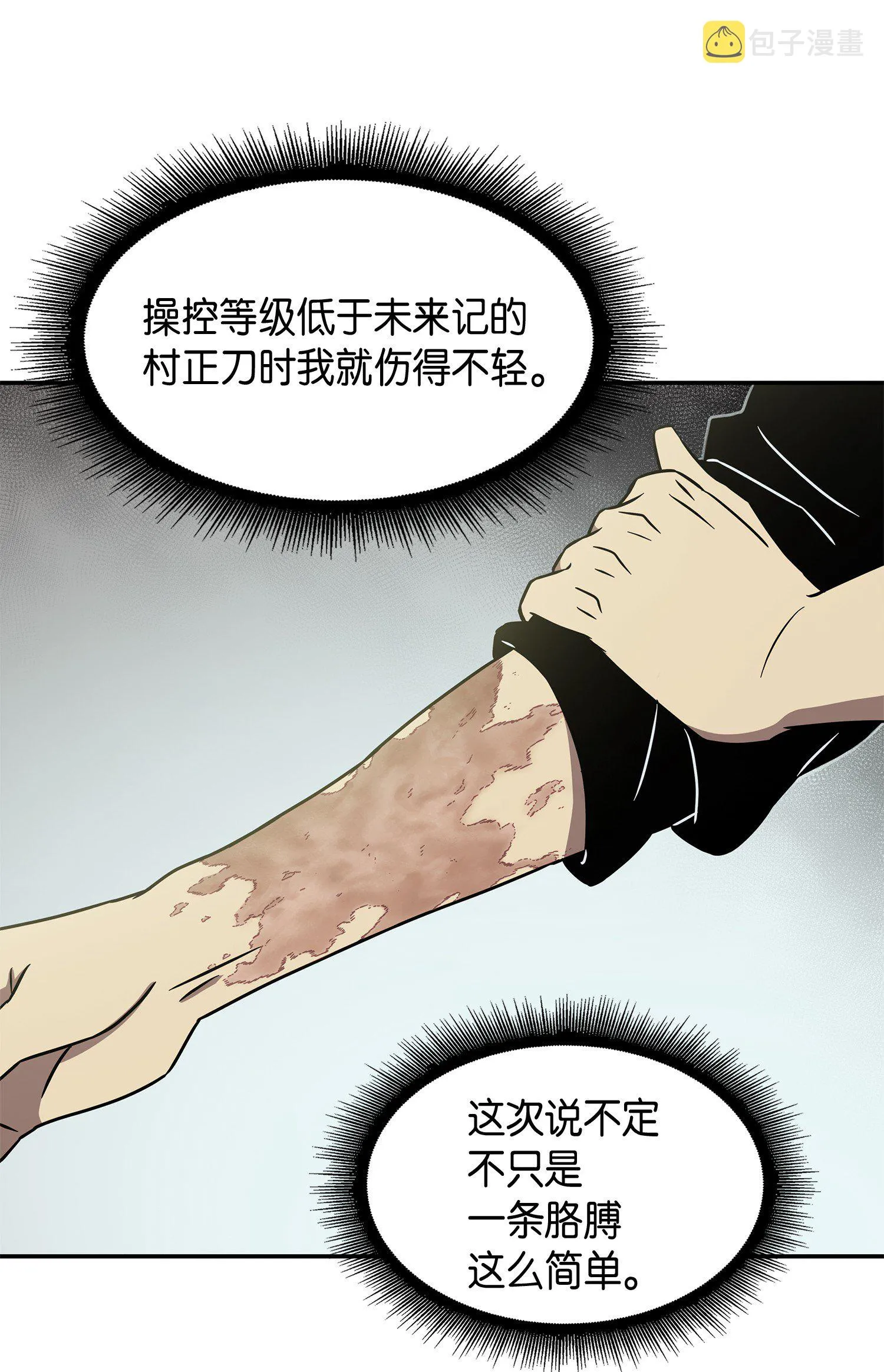 026 未来记的消亡 第12页