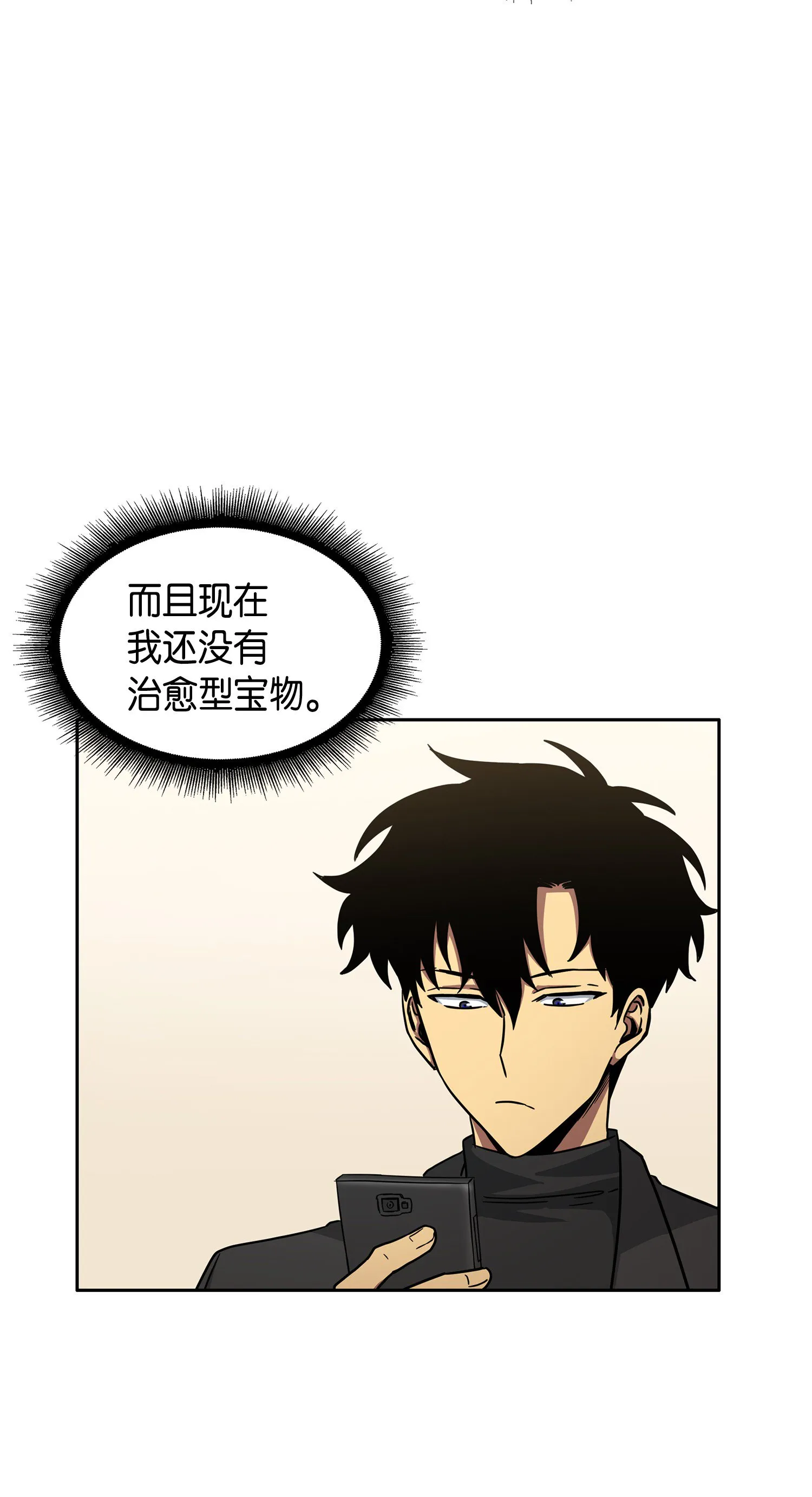 026 未来记的消亡 第13页