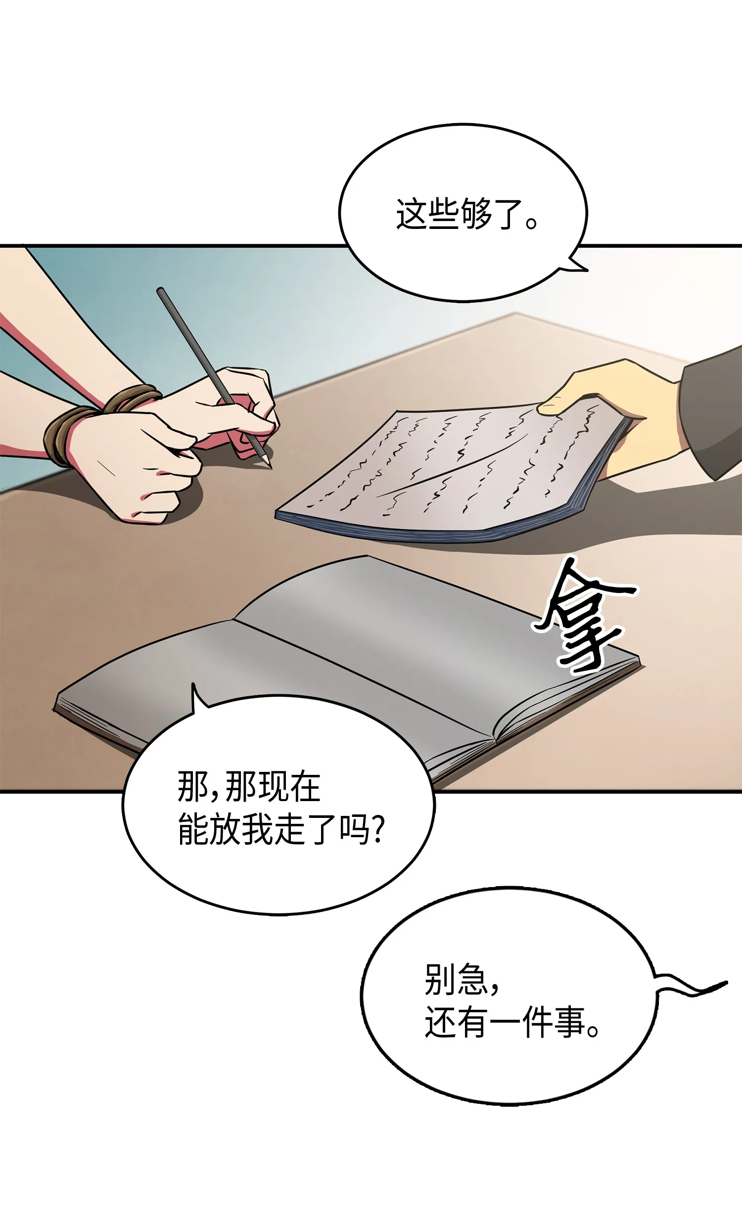 026 未来记的消亡 第19页