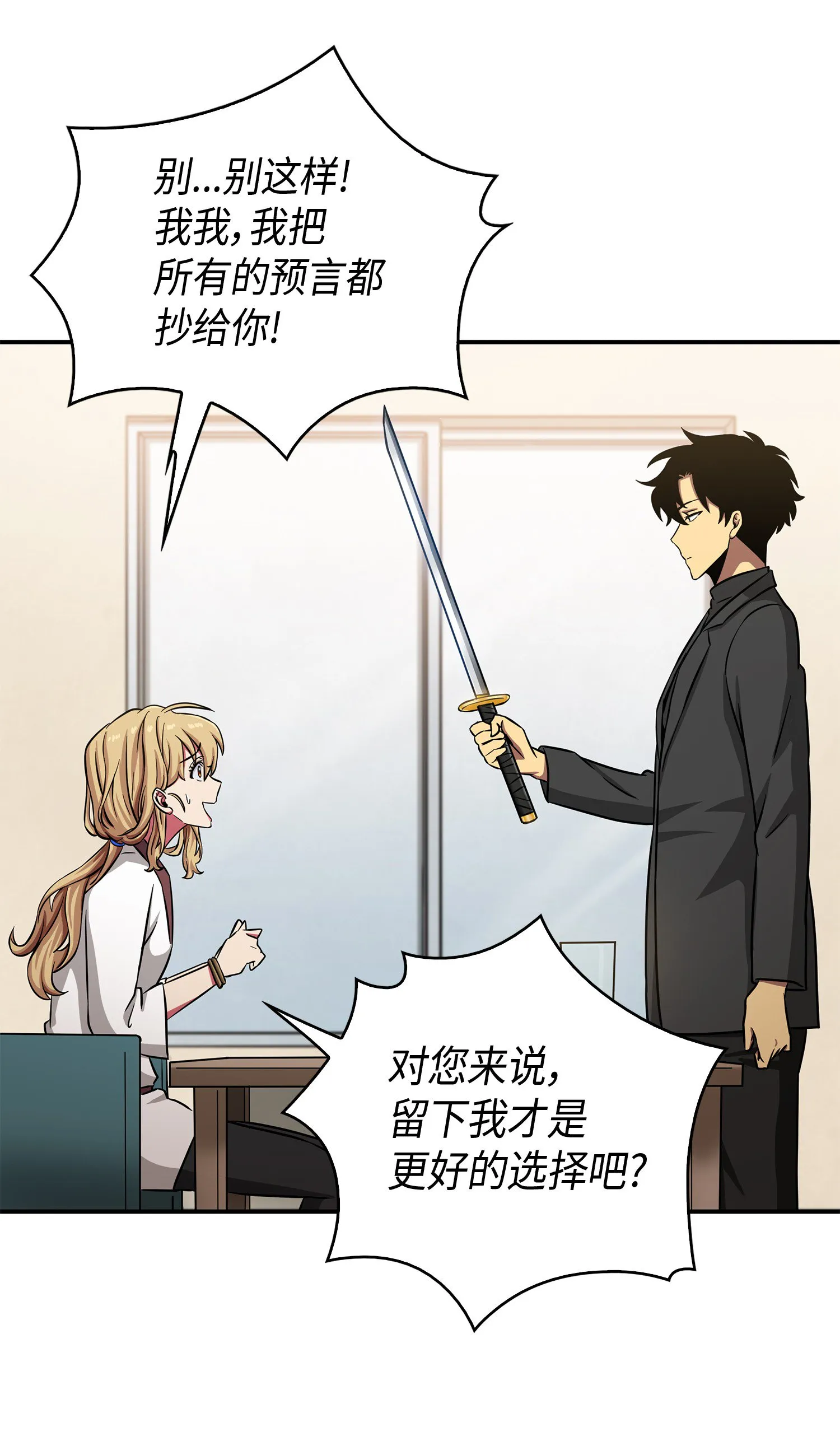 026 未来记的消亡 第21页