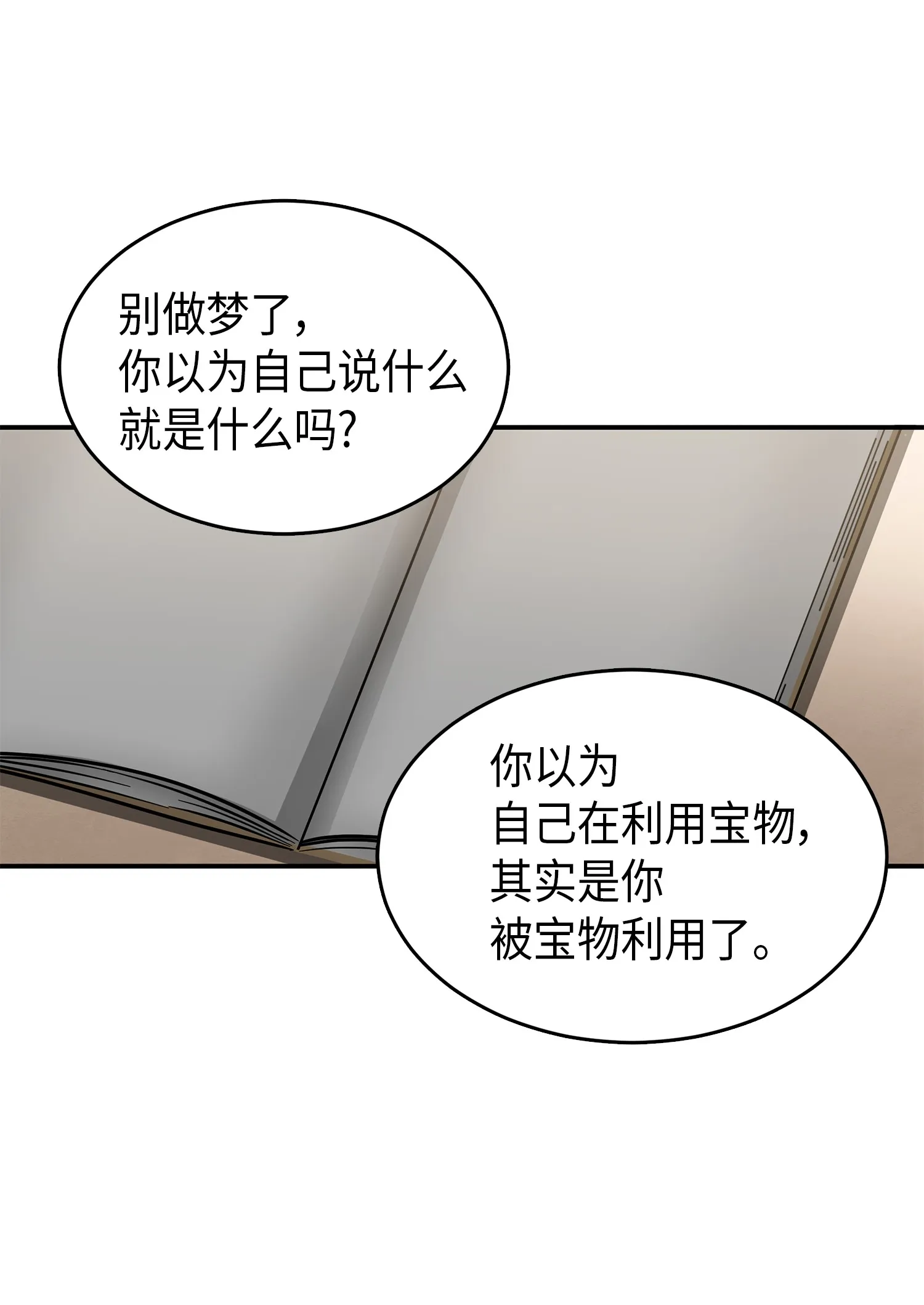 026 未来记的消亡 第23页