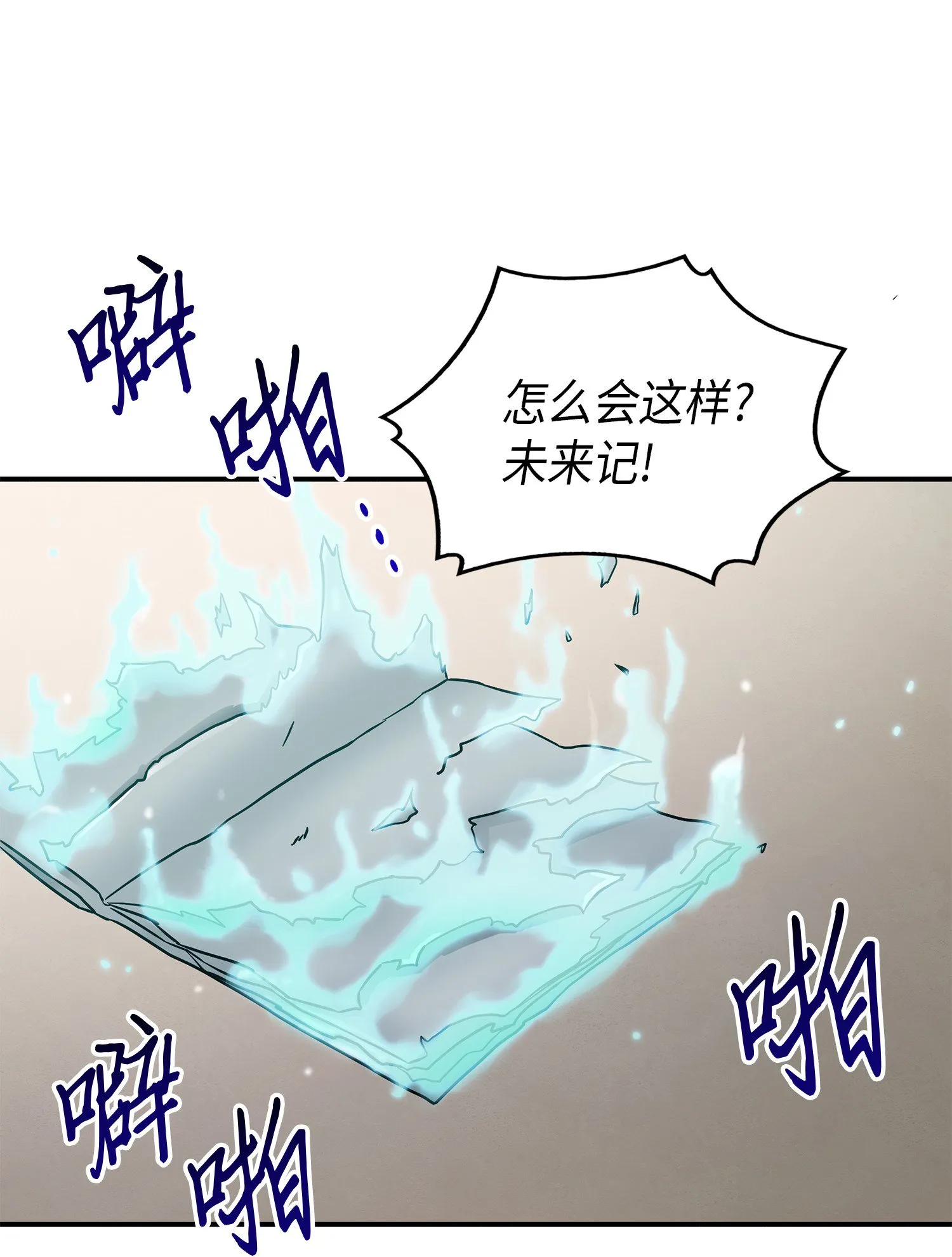 026 未来记的消亡 第35页