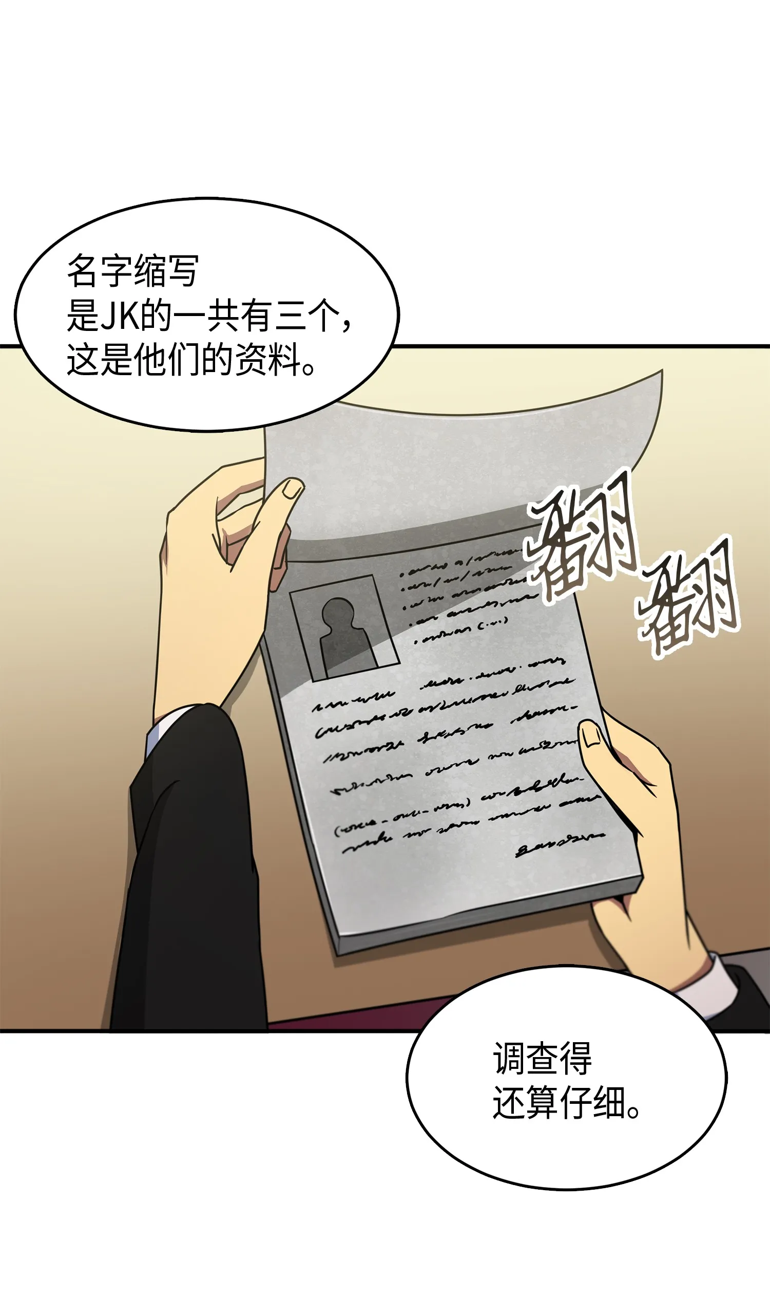 028 赌城欢迎你 第16页