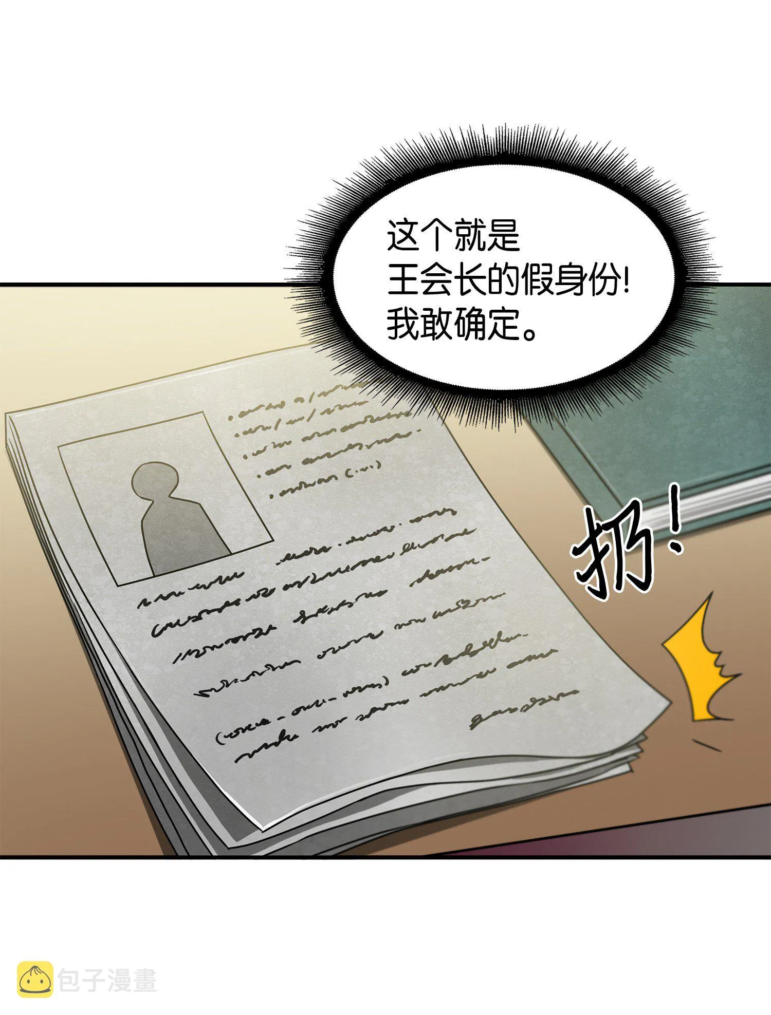 028 赌城欢迎你 第19页