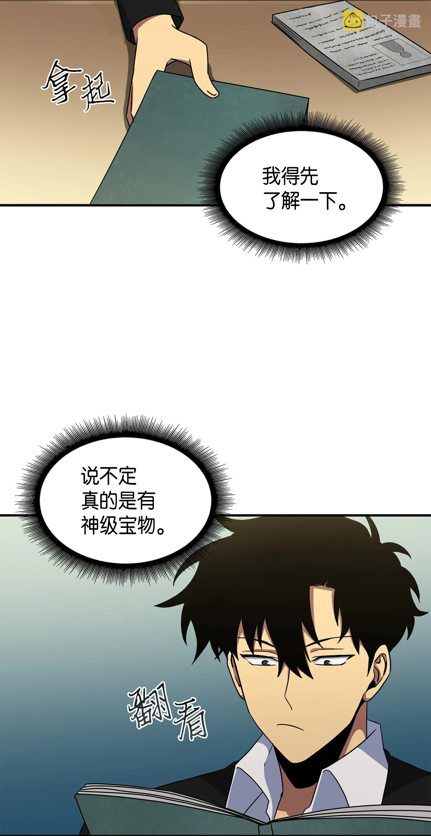 028 赌城欢迎你 第21页
