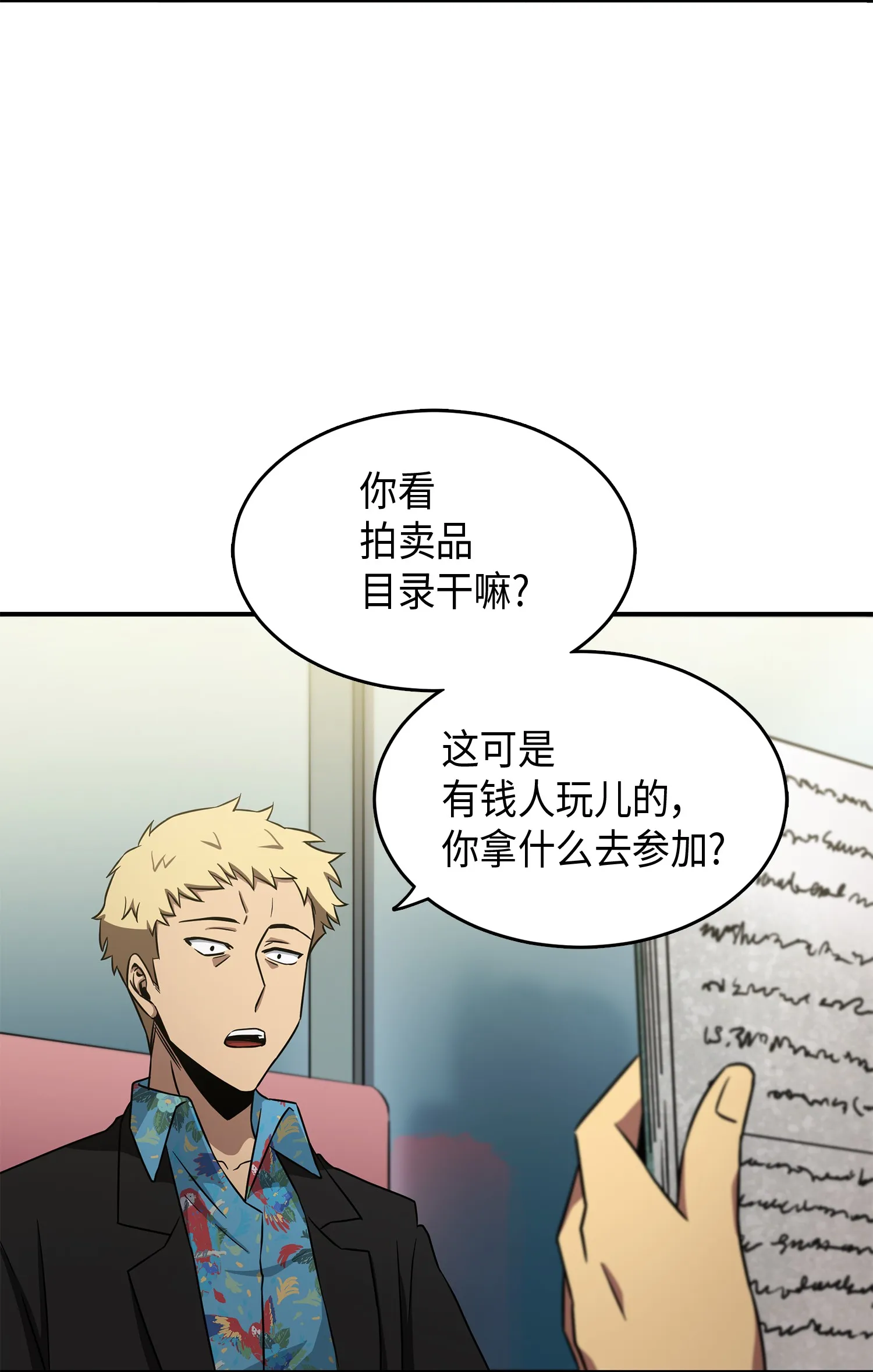 028 赌城欢迎你 第22页