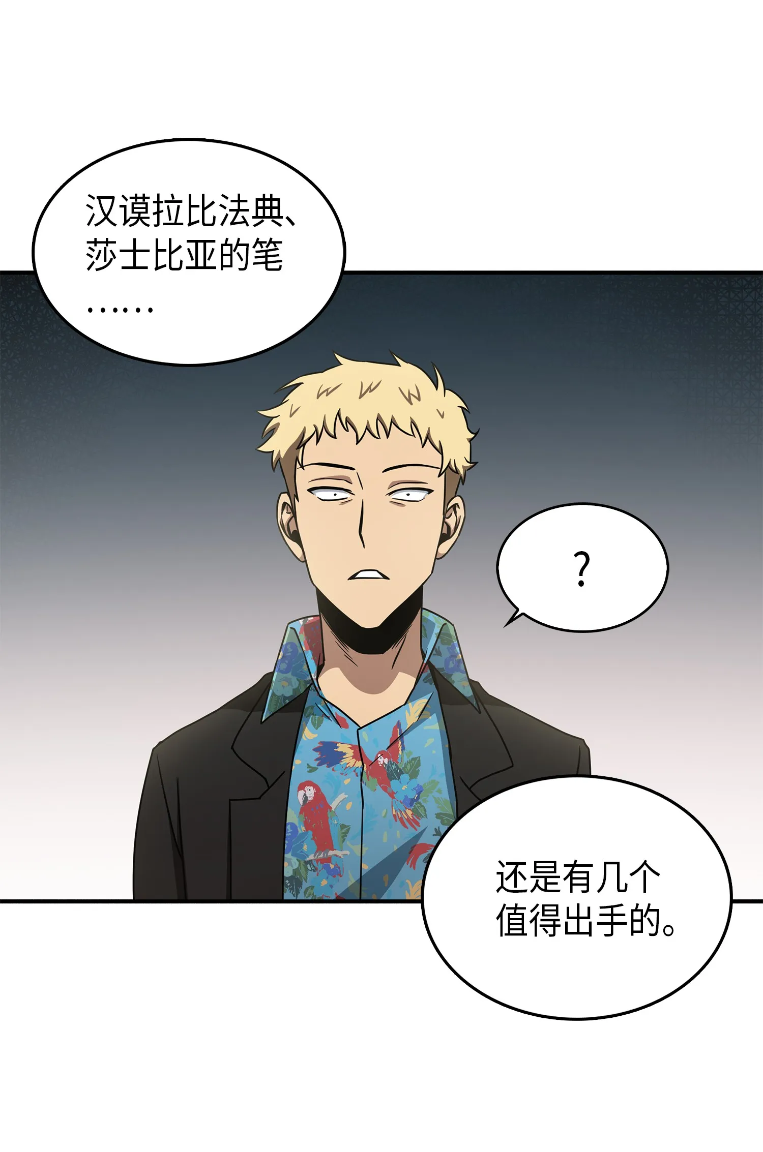 028 赌城欢迎你 第25页