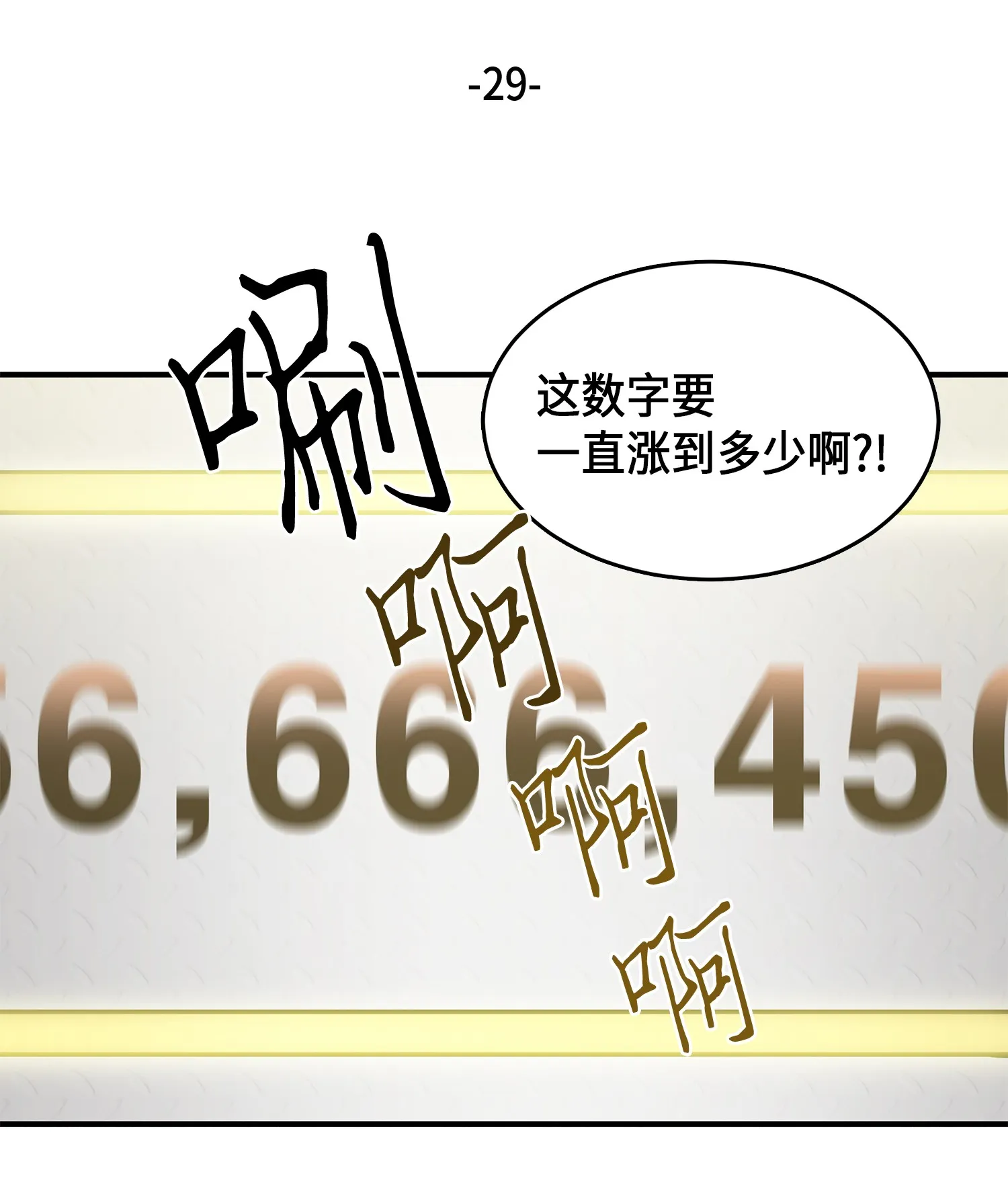 029 维加斯大鳄 第3页